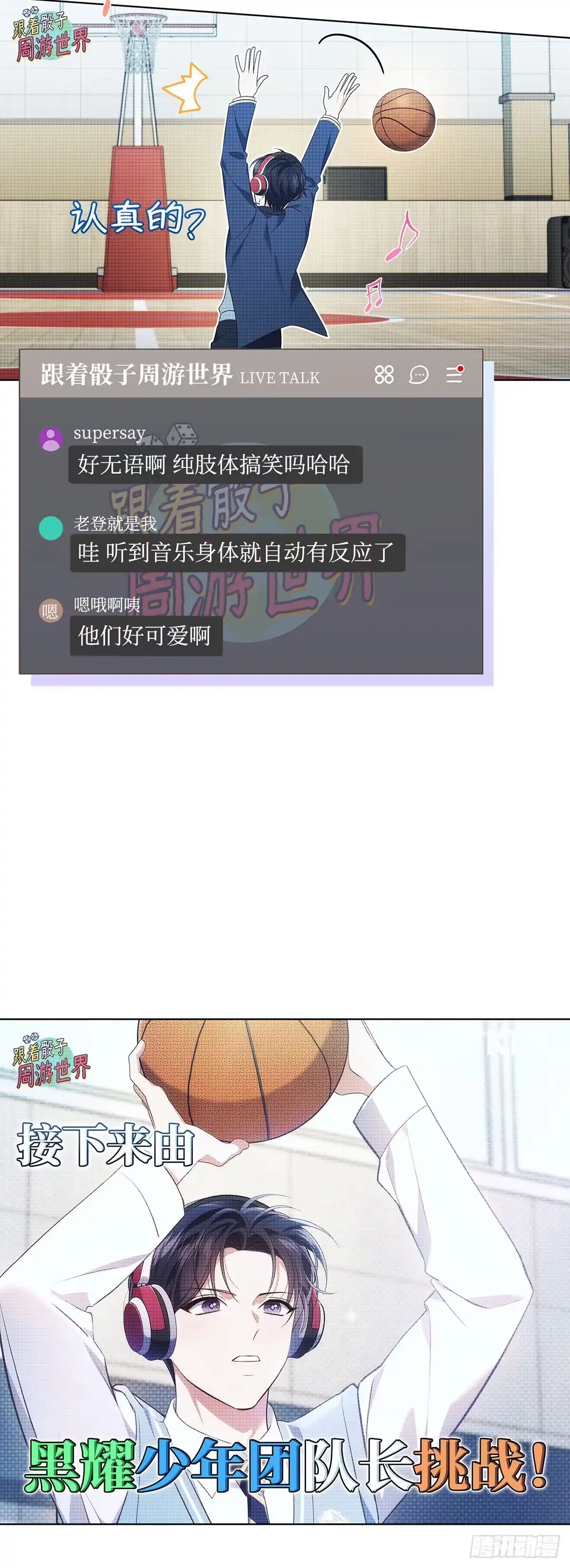 全宇宙都在等我C位出道 第51话 镜头之争 第41页