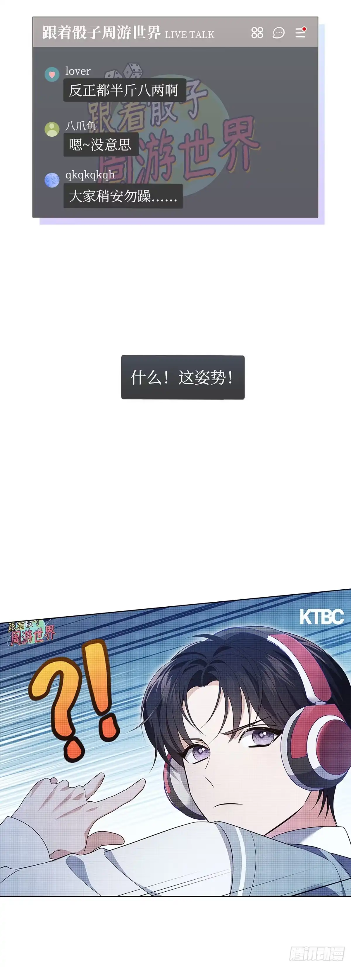 全宇宙都在等我C位出道 第51话 镜头之争 第42页