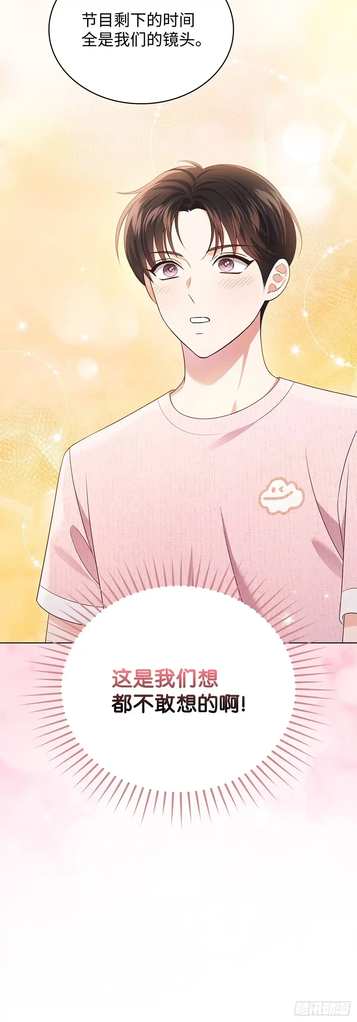 全宇宙都在等我C位出道 第51话 镜头之争 第47页