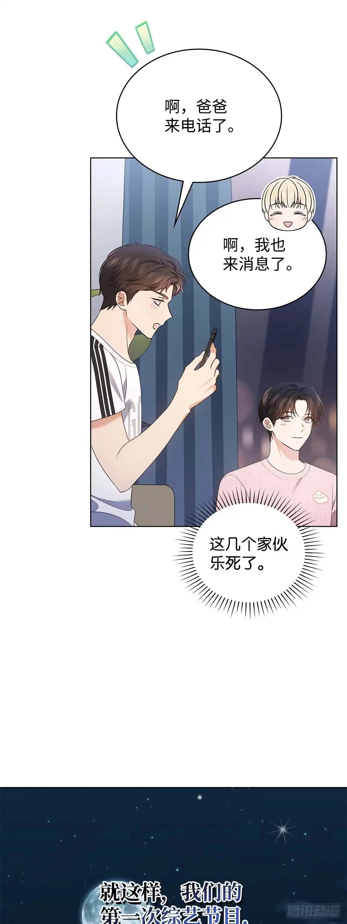 全宇宙都在等我C位出道 第51话 镜头之争 第48页