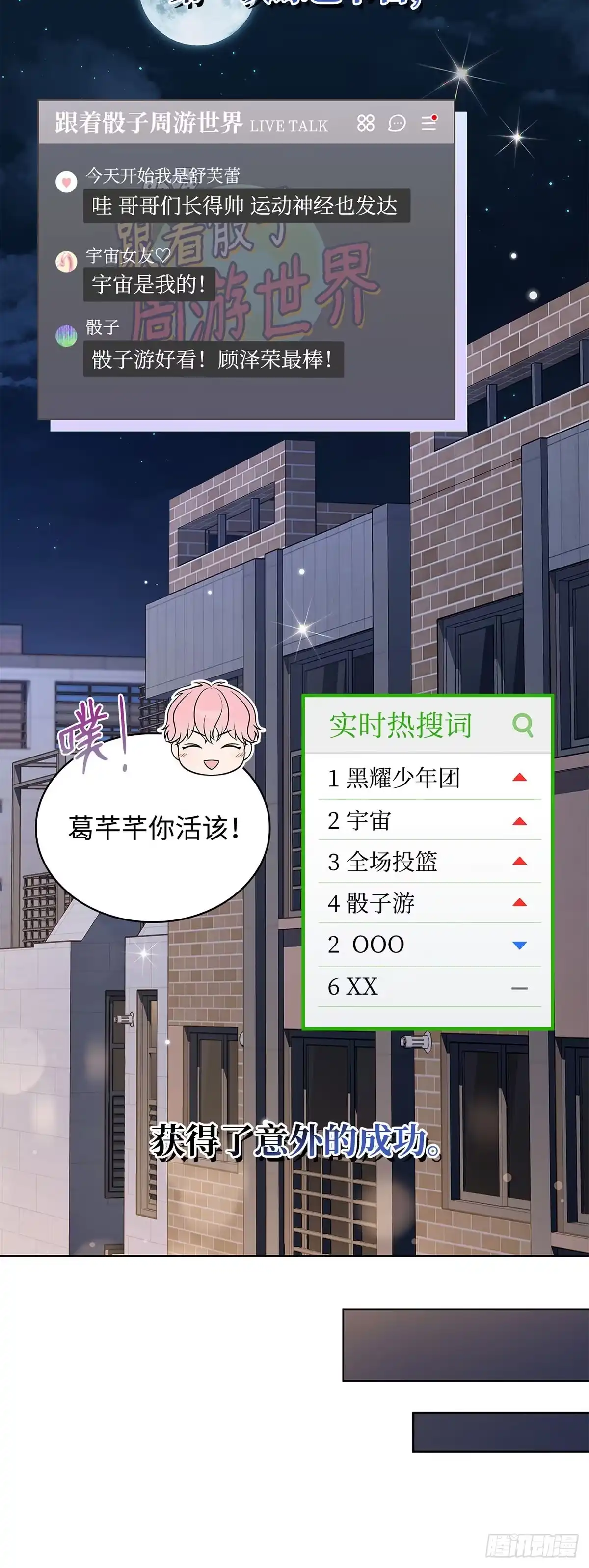 全宇宙都在等我C位出道 第51话 镜头之争 第49页