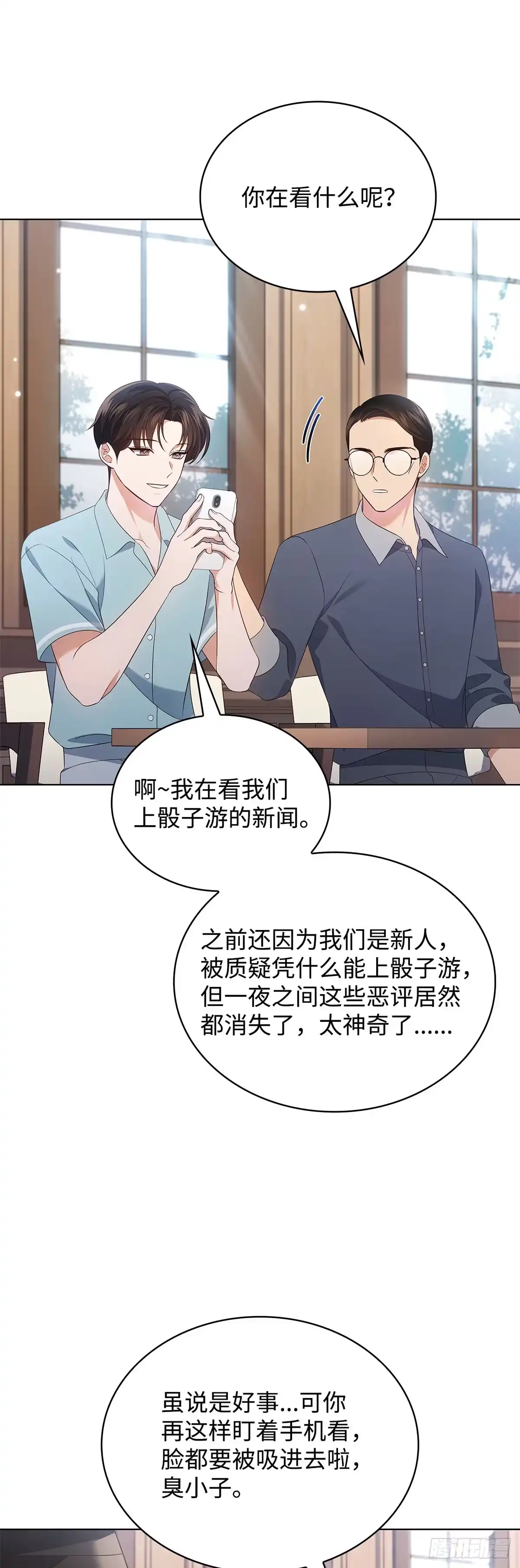 全宇宙都在等我C位出道 第51话 镜头之争 第51页
