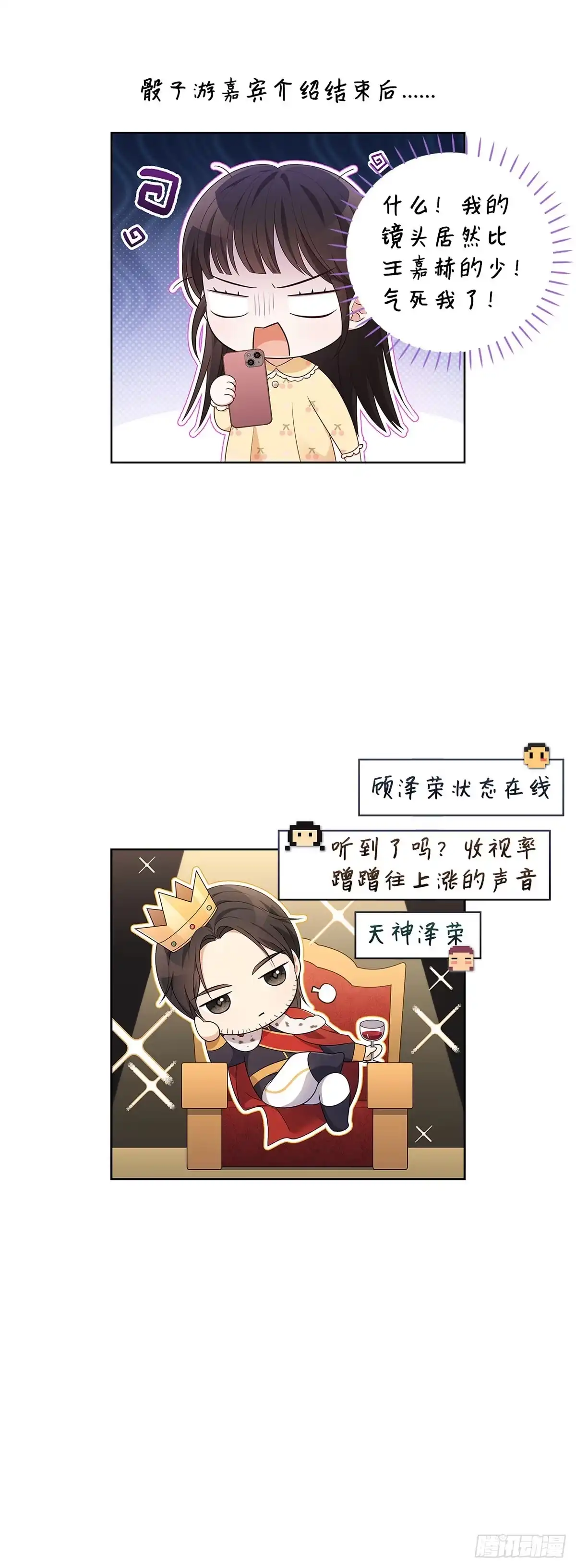 全宇宙都在等我C位出道 第51话 镜头之争 第55页