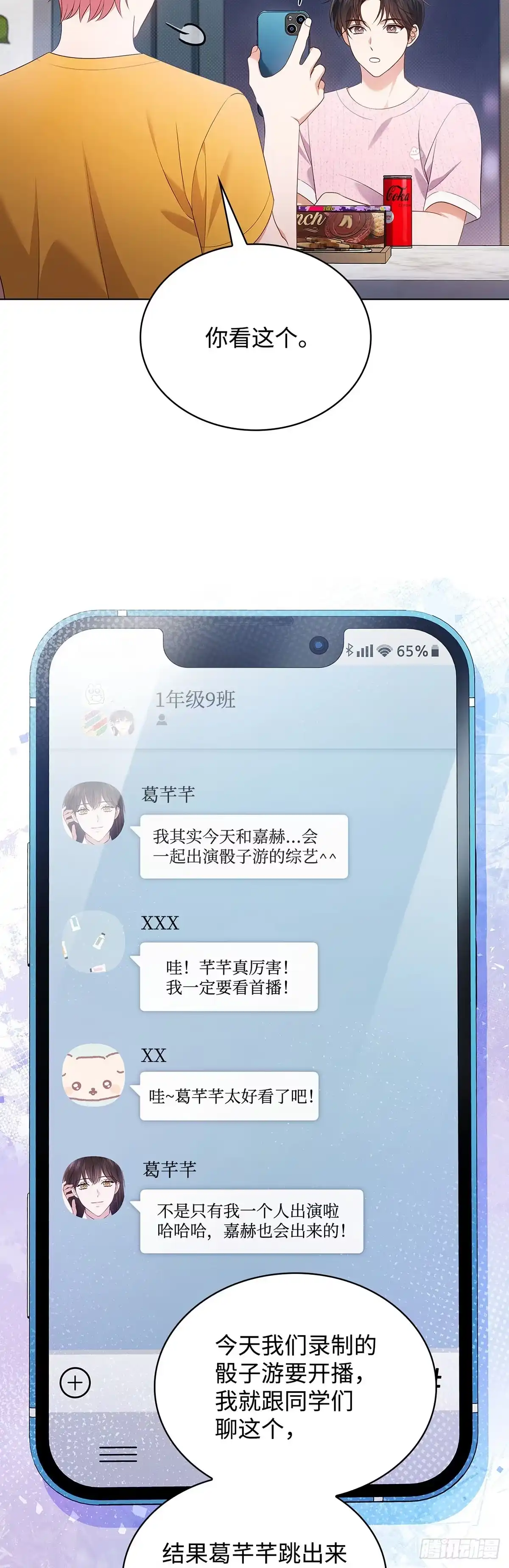 全宇宙都在等我C位出道 第51话 镜头之争 第8页