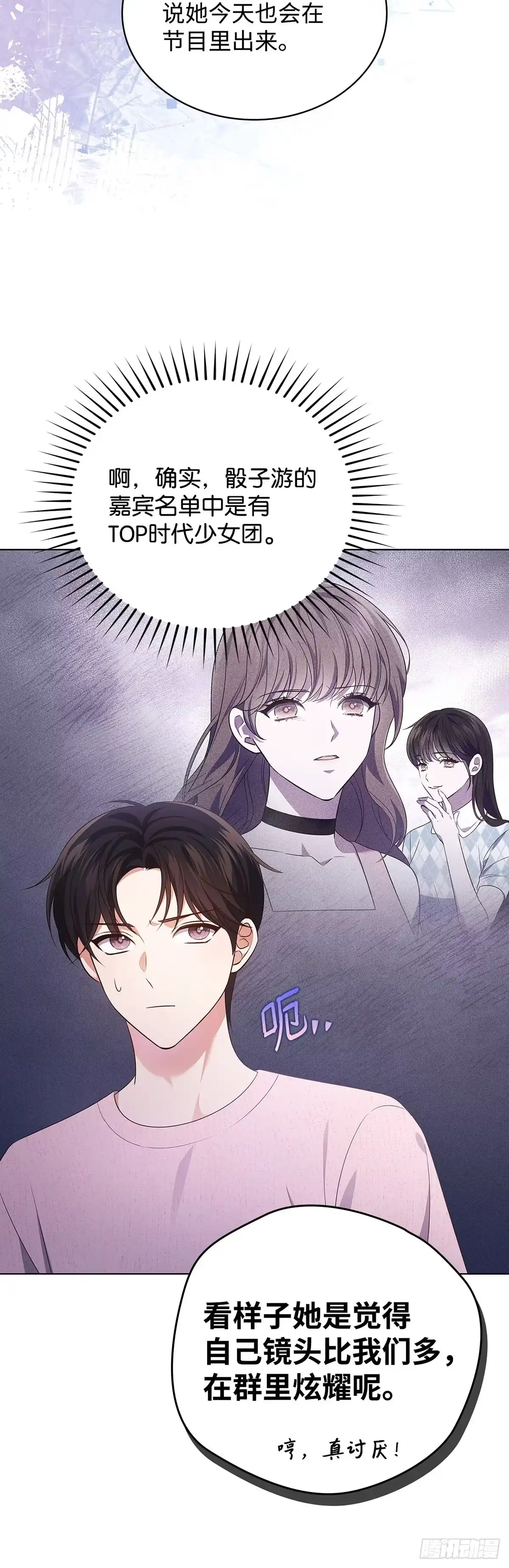 全宇宙都在等我C位出道 第51话 镜头之争 第9页