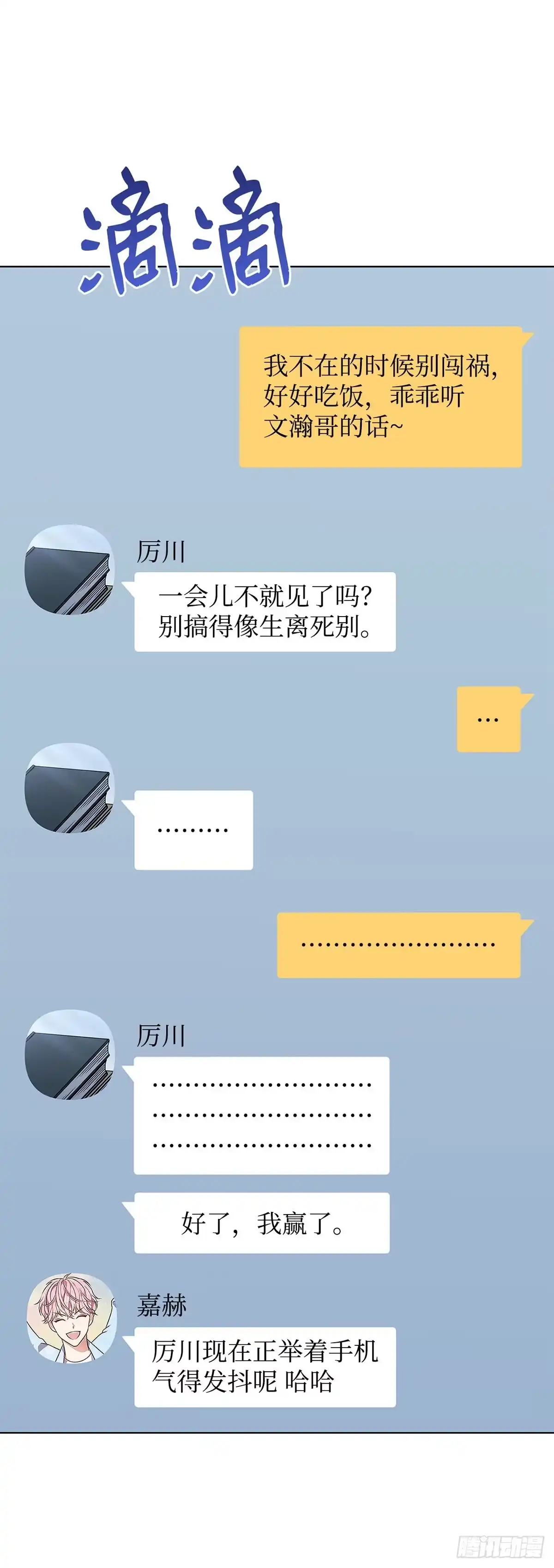 全宇宙都在等我C位出道 第52话 英勇事迹 第11页