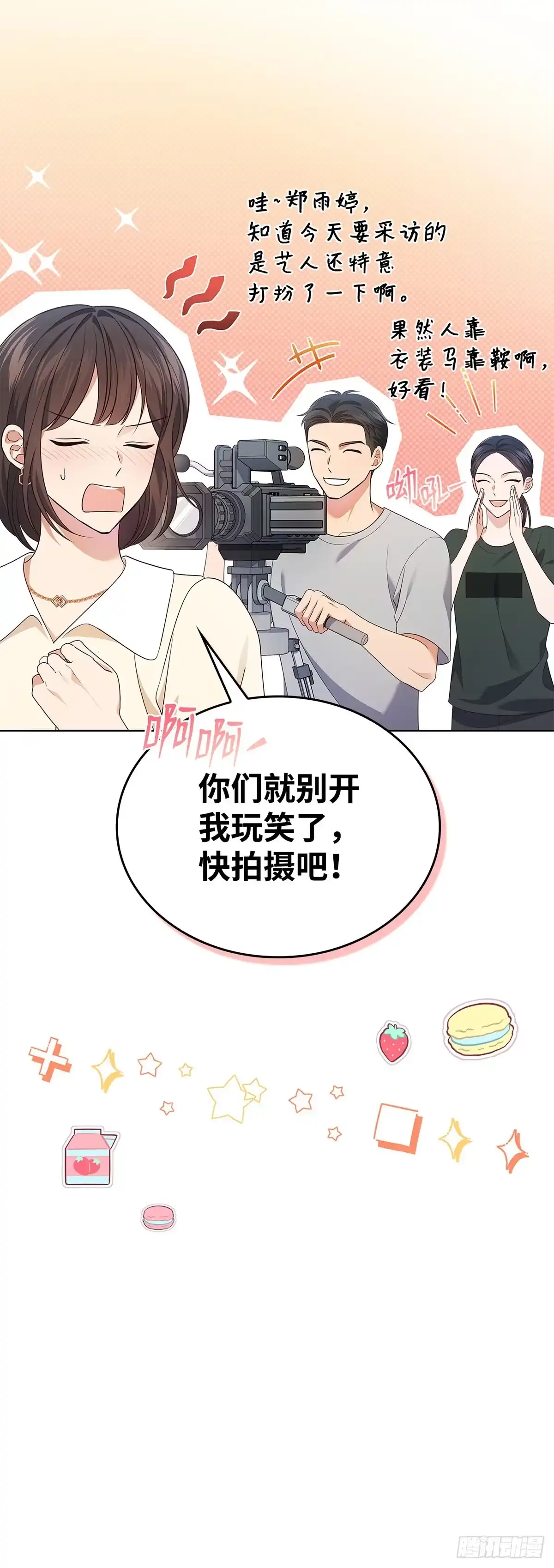 全宇宙都在等我C位出道 第52话 英勇事迹 第14页