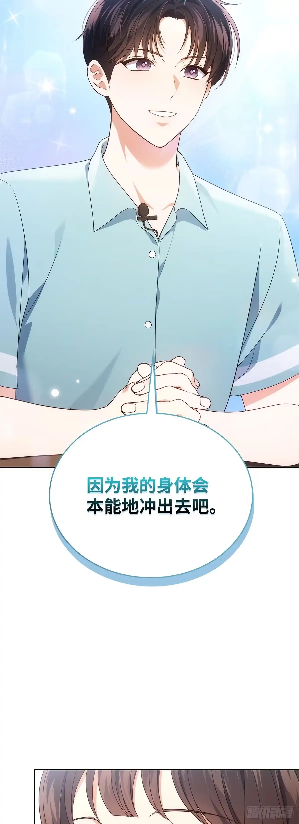 全宇宙都在等我C位出道 第52话 英勇事迹 第23页