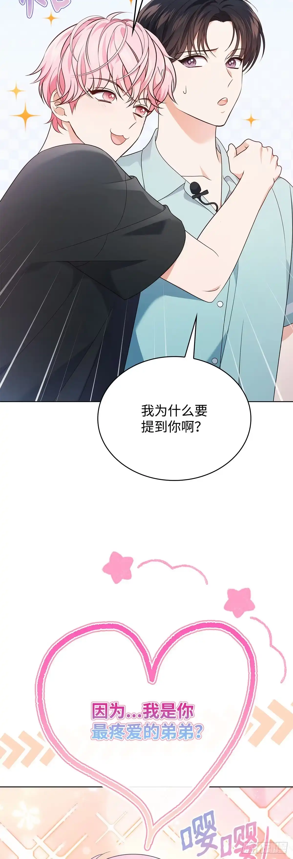 全宇宙都在等我C位出道 第52话 英勇事迹 第28页