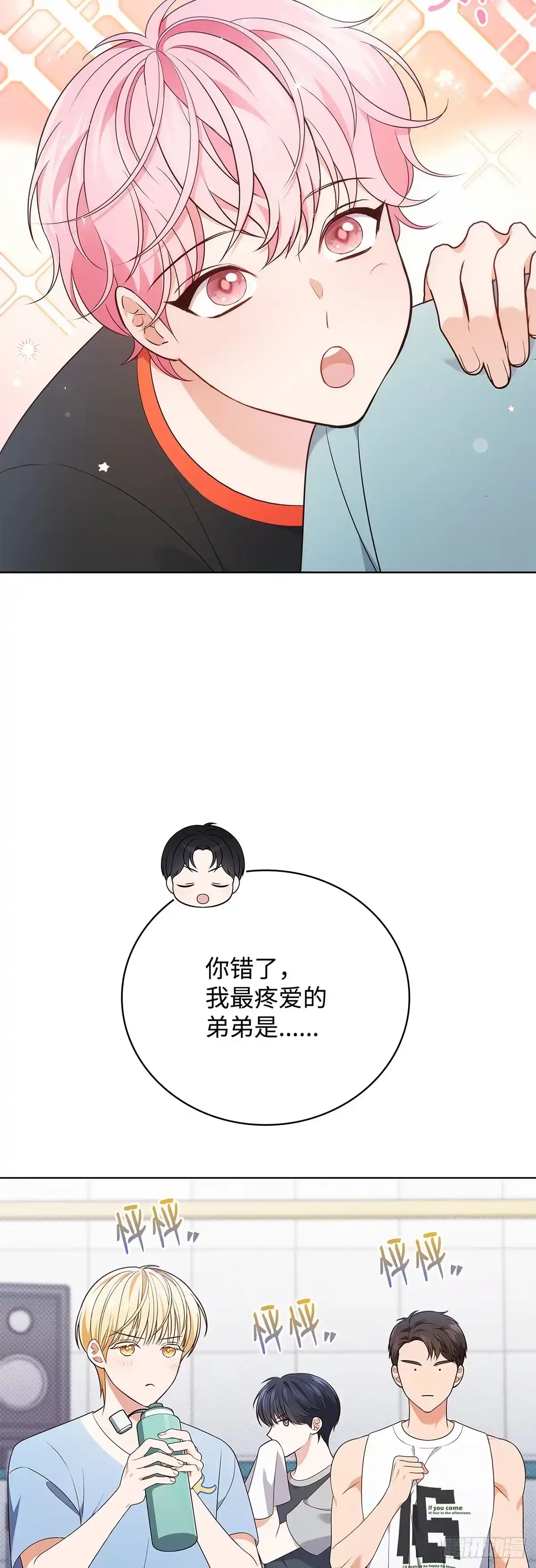 全宇宙都在等我C位出道 第52话 英勇事迹 第29页