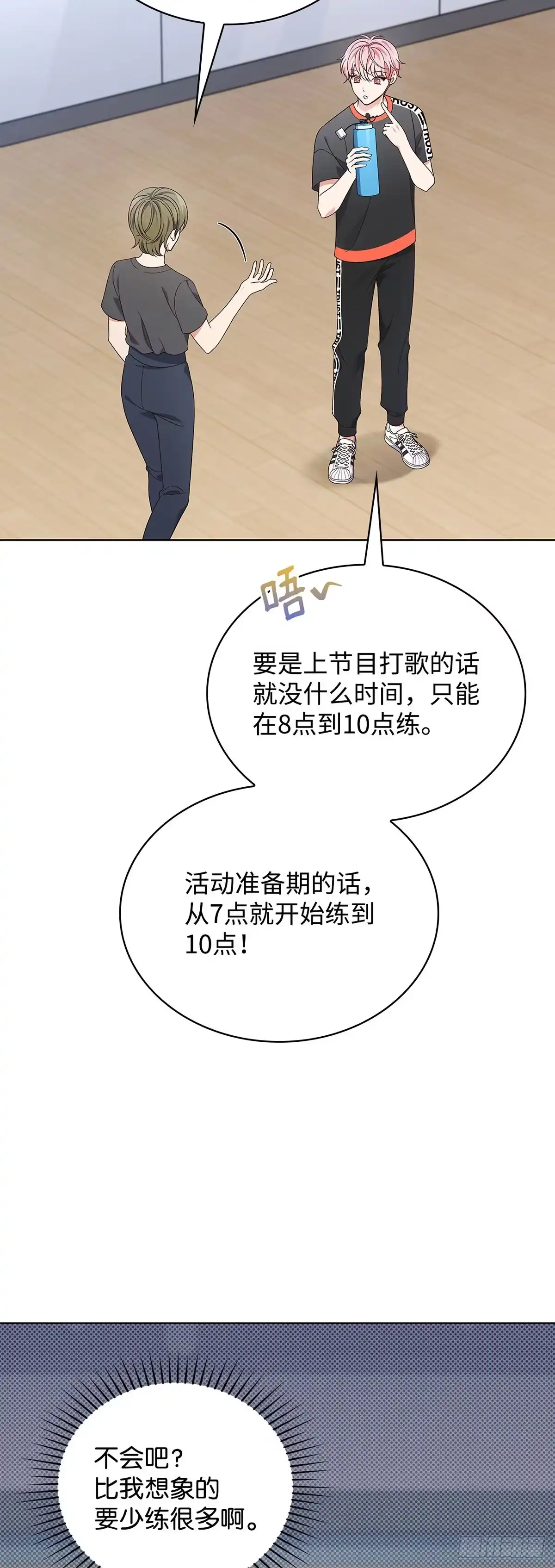 全宇宙都在等我C位出道 第52话 英勇事迹 第37页