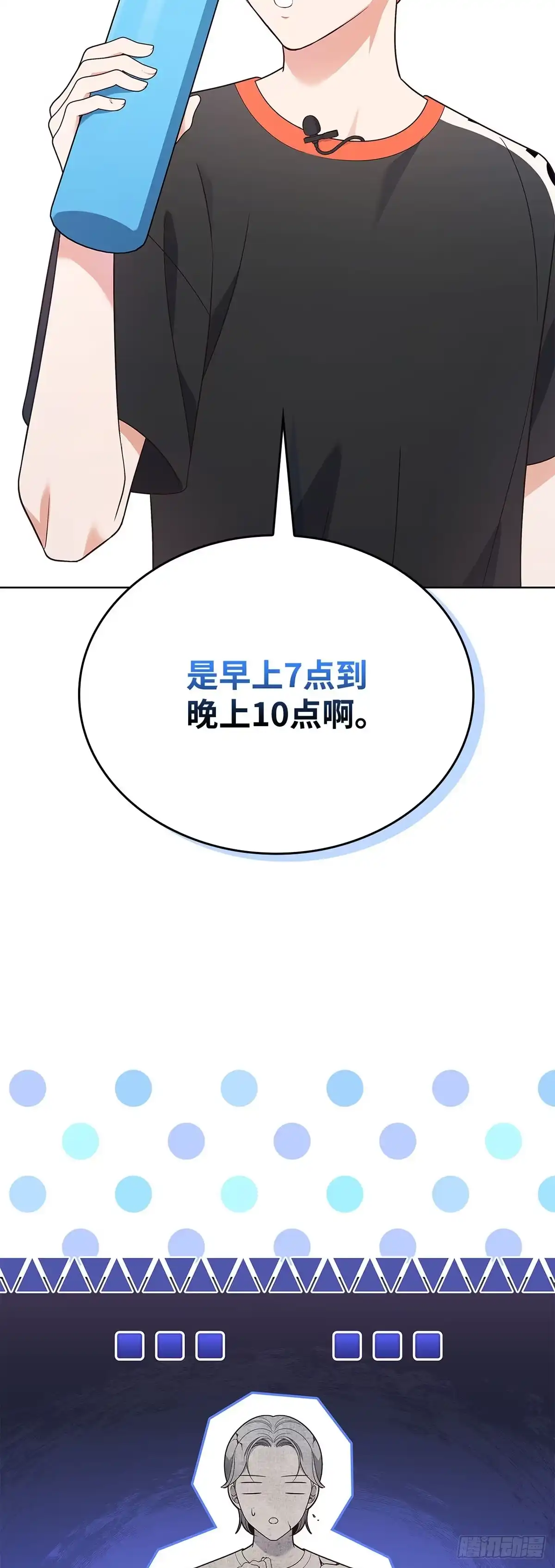 全宇宙都在等我C位出道 第52话 英勇事迹 第39页