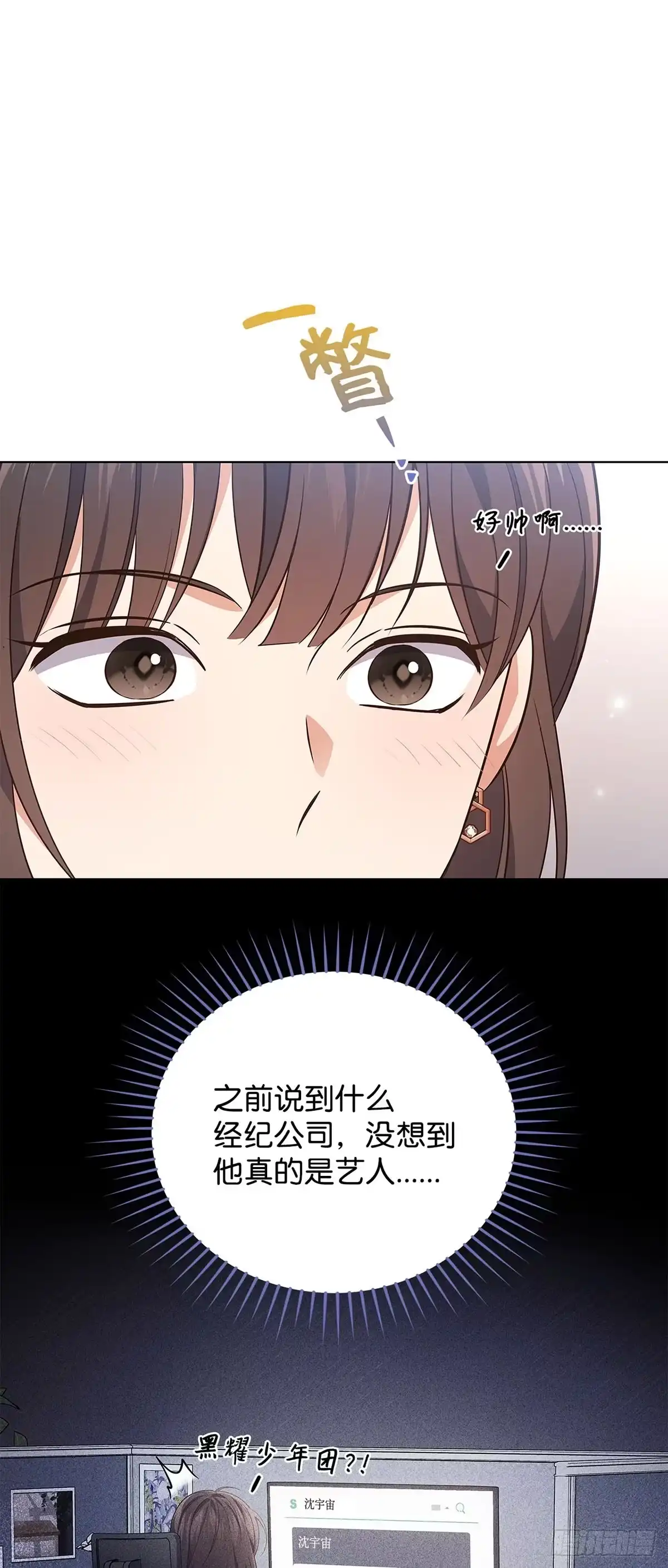 全宇宙都在等我C位出道 第52话 英勇事迹 第4页