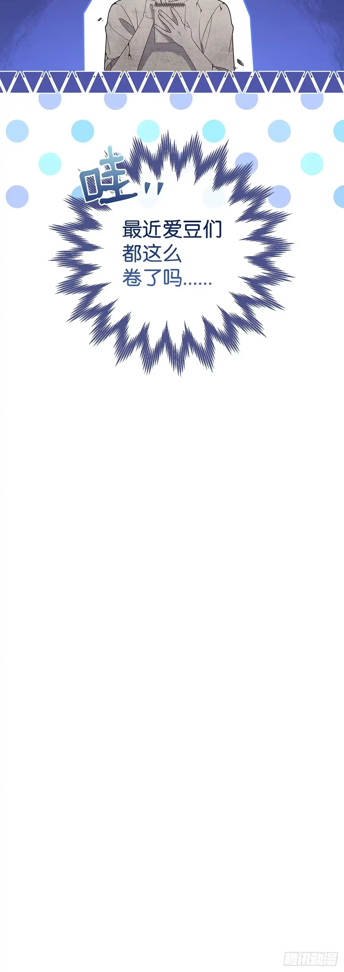 全宇宙都在等我C位出道 第52话 英勇事迹 第40页