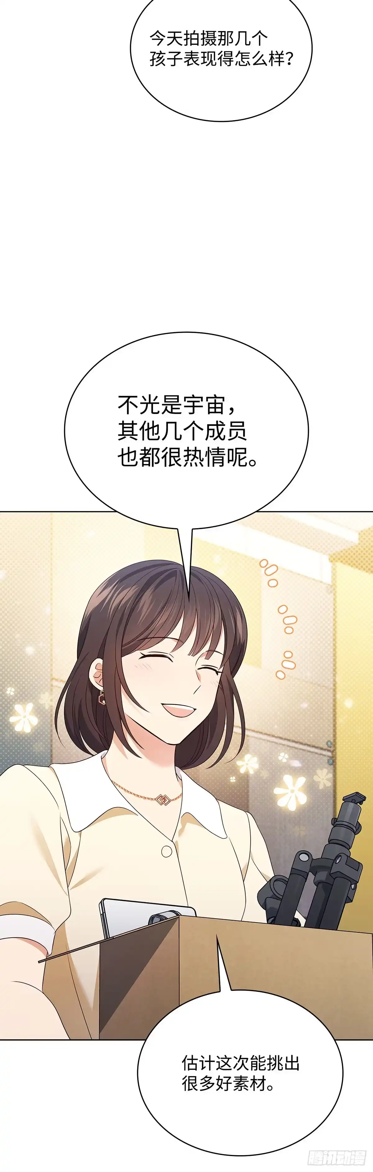 全宇宙都在等我C位出道 第52话 英勇事迹 第42页
