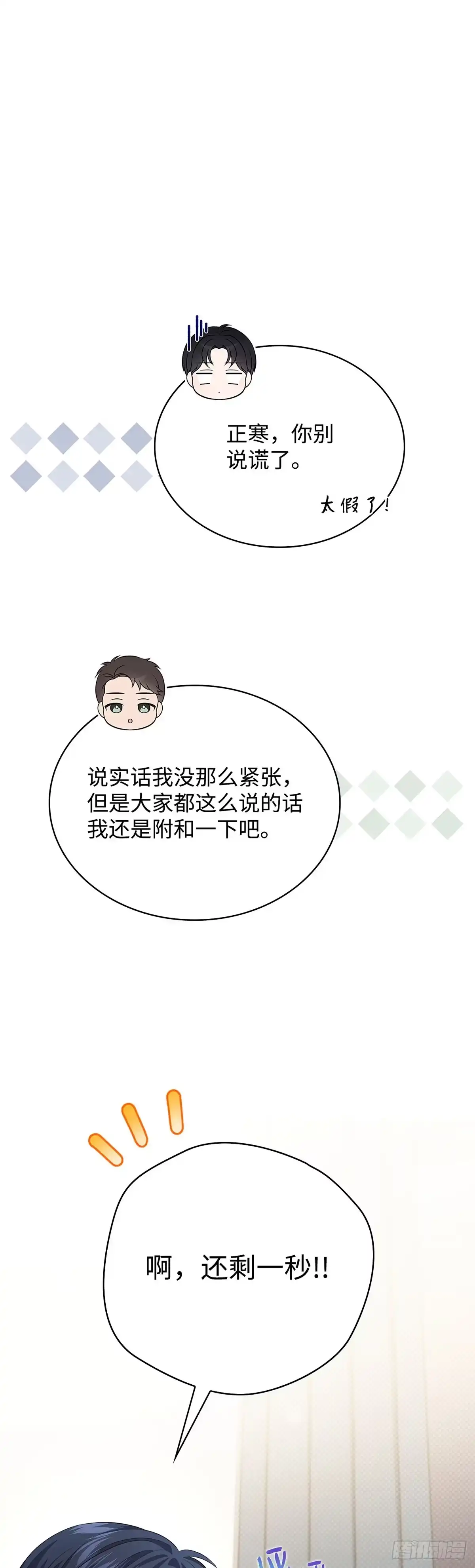 全宇宙都在等我C位出道 第52话 英勇事迹 第52页