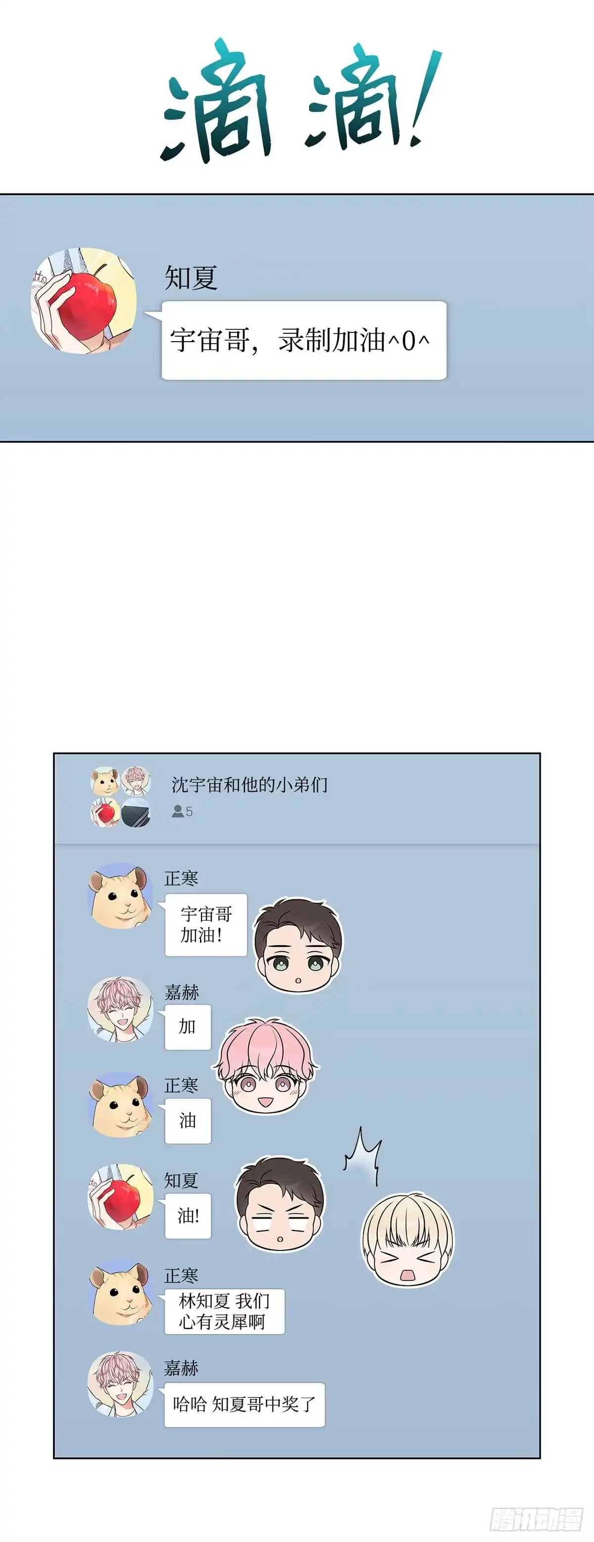 全宇宙都在等我C位出道 第52话 英勇事迹 第8页