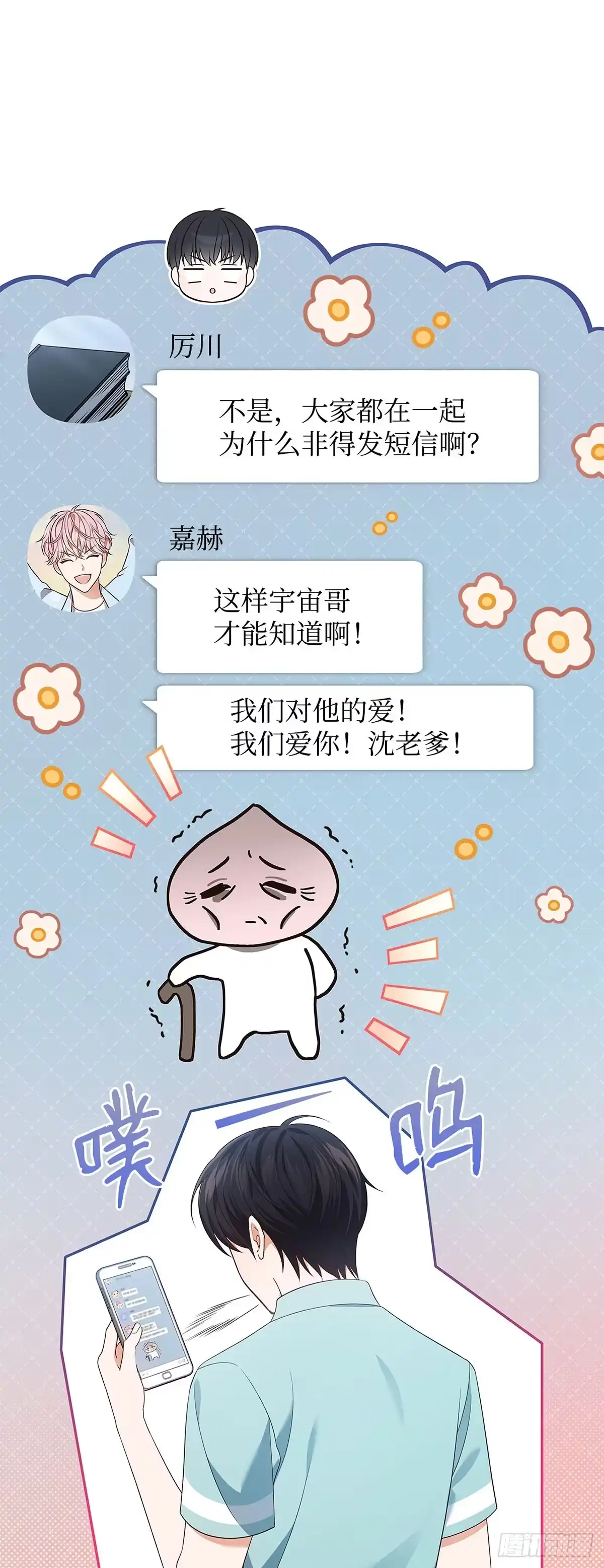 全宇宙都在等我C位出道 第52话 英勇事迹 第9页