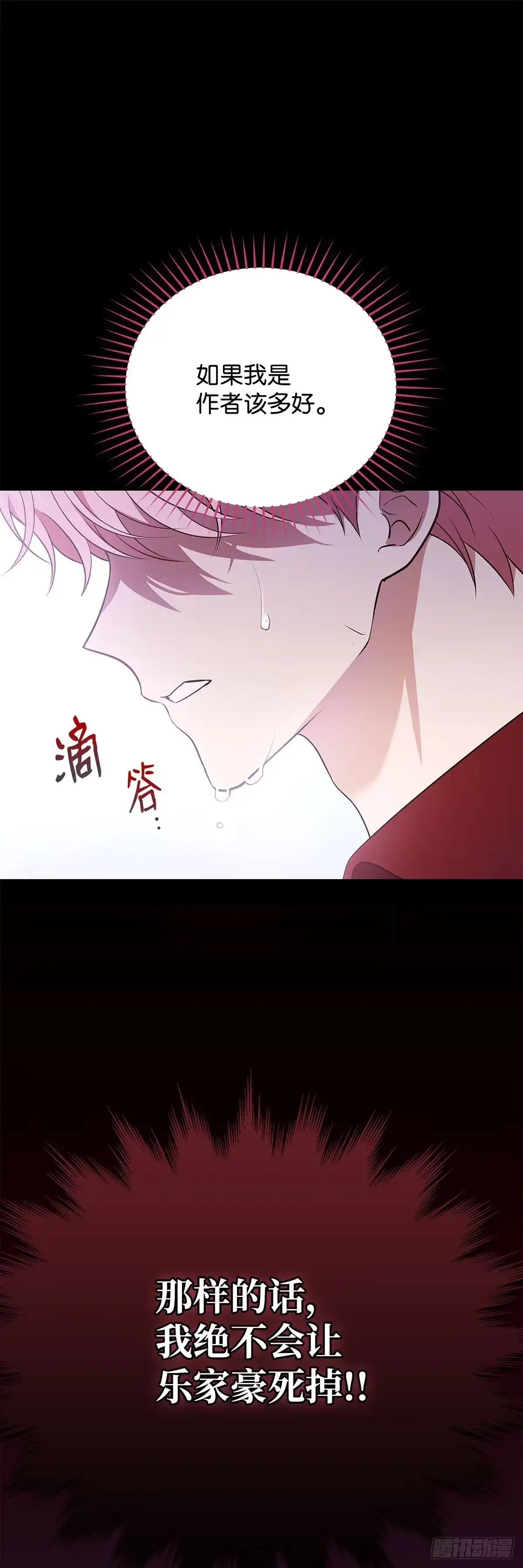 全宇宙都在等我C位出道 第53话 真情流露 第10页