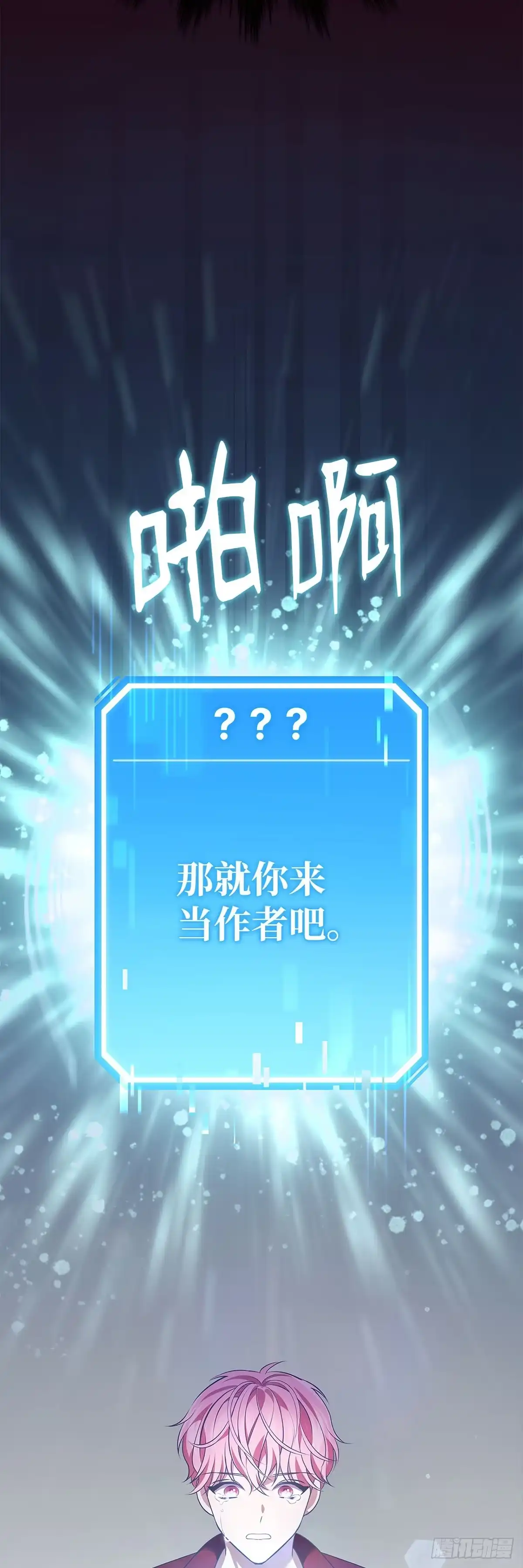 全宇宙都在等我C位出道 第53话 真情流露 第11页
