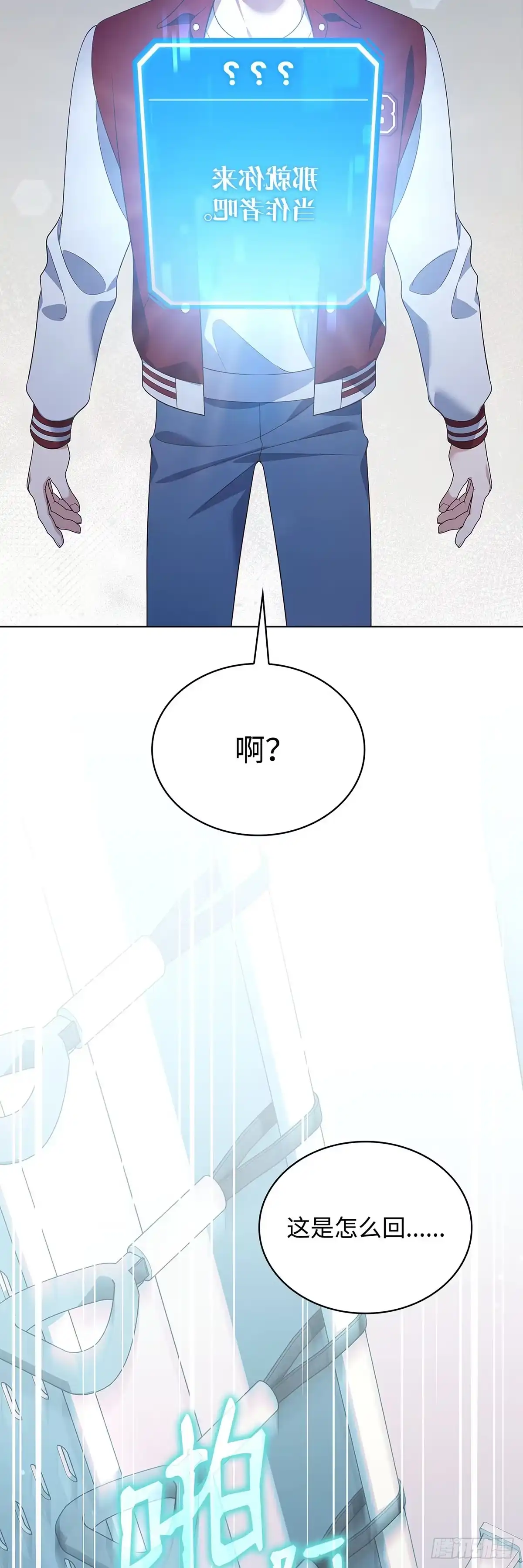 全宇宙都在等我C位出道 第53话 真情流露 第12页