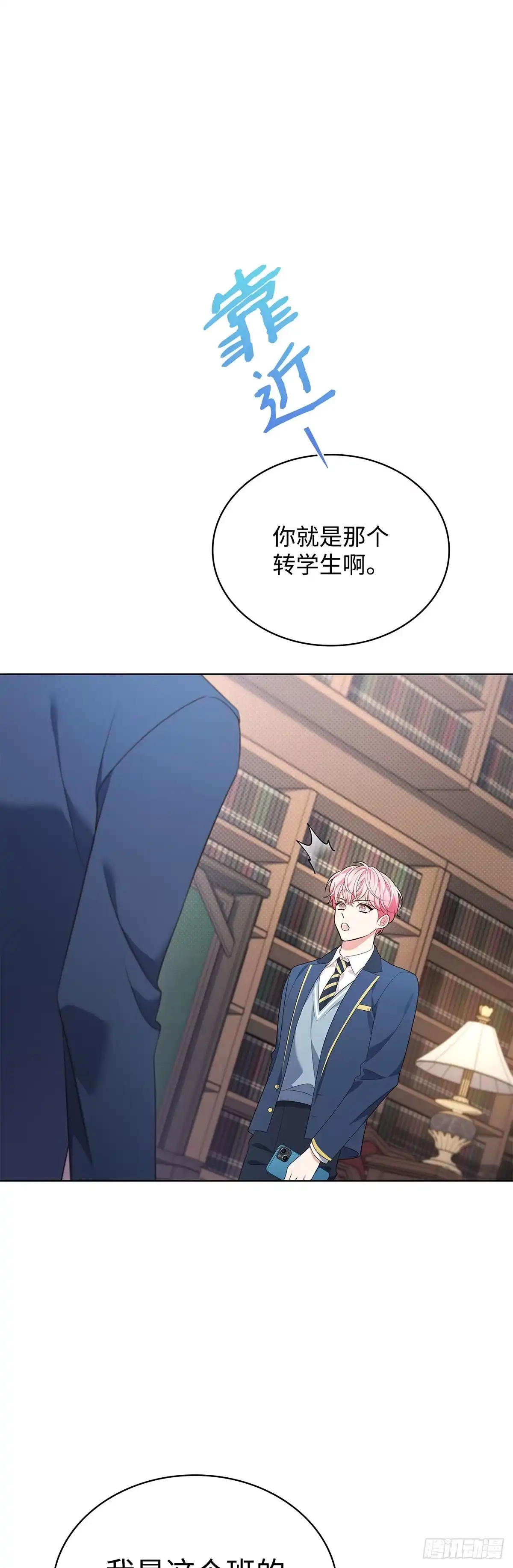全宇宙都在等我C位出道 第53话 真情流露 第14页