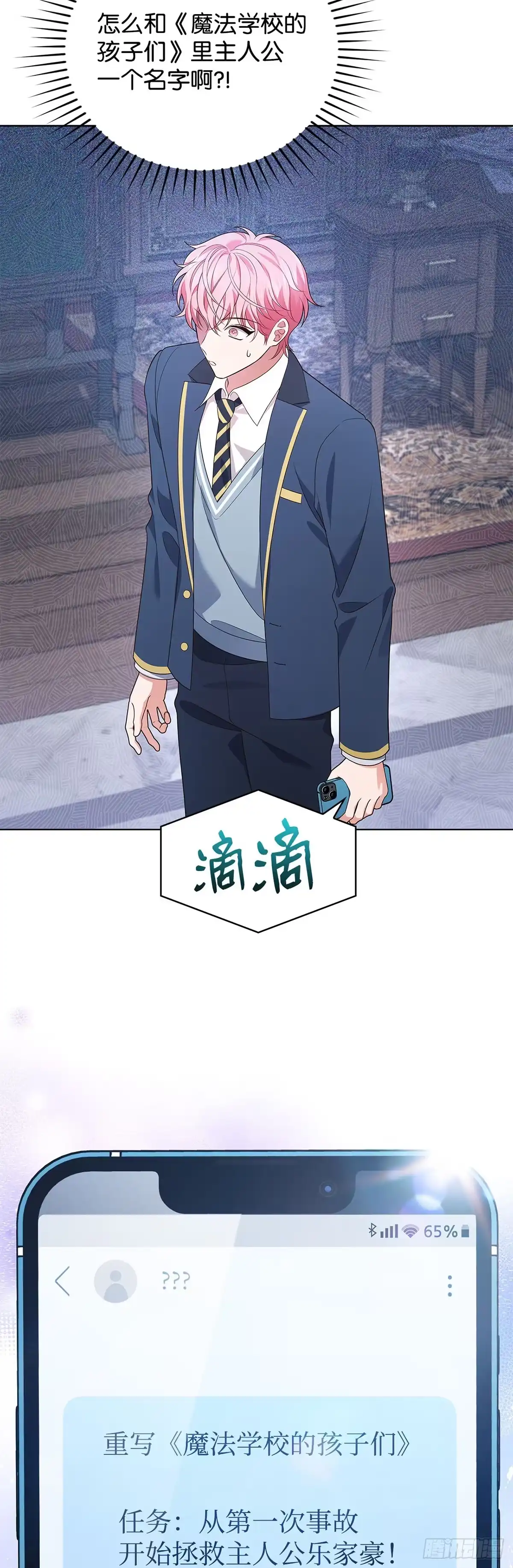 全宇宙都在等我C位出道 第53话 真情流露 第16页