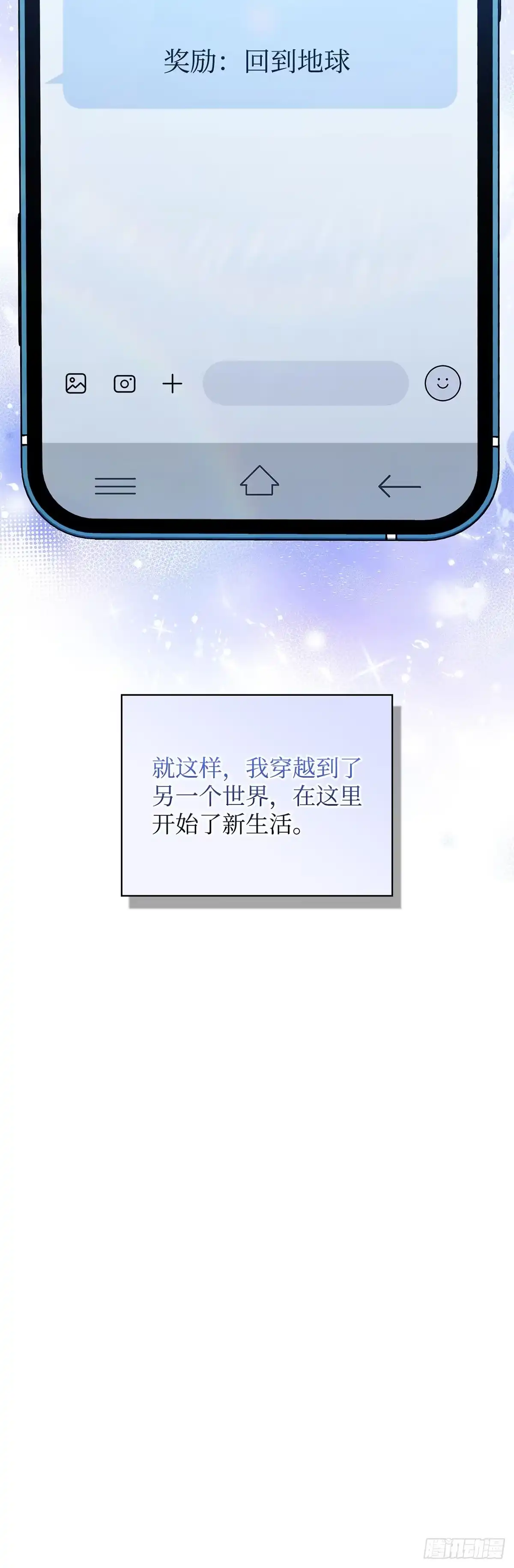 全宇宙都在等我C位出道 第53话 真情流露 第17页