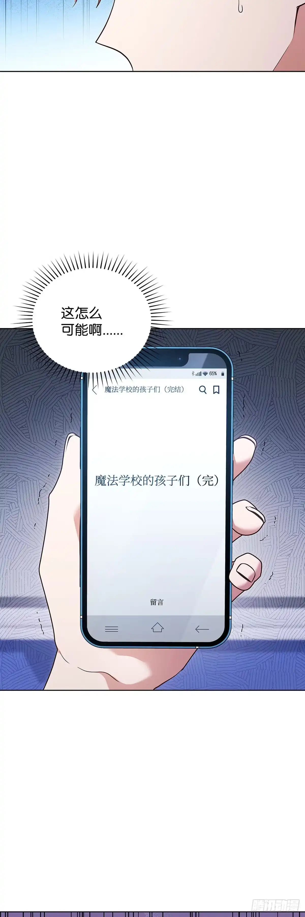 全宇宙都在等我C位出道 第53话 真情流露 第2页