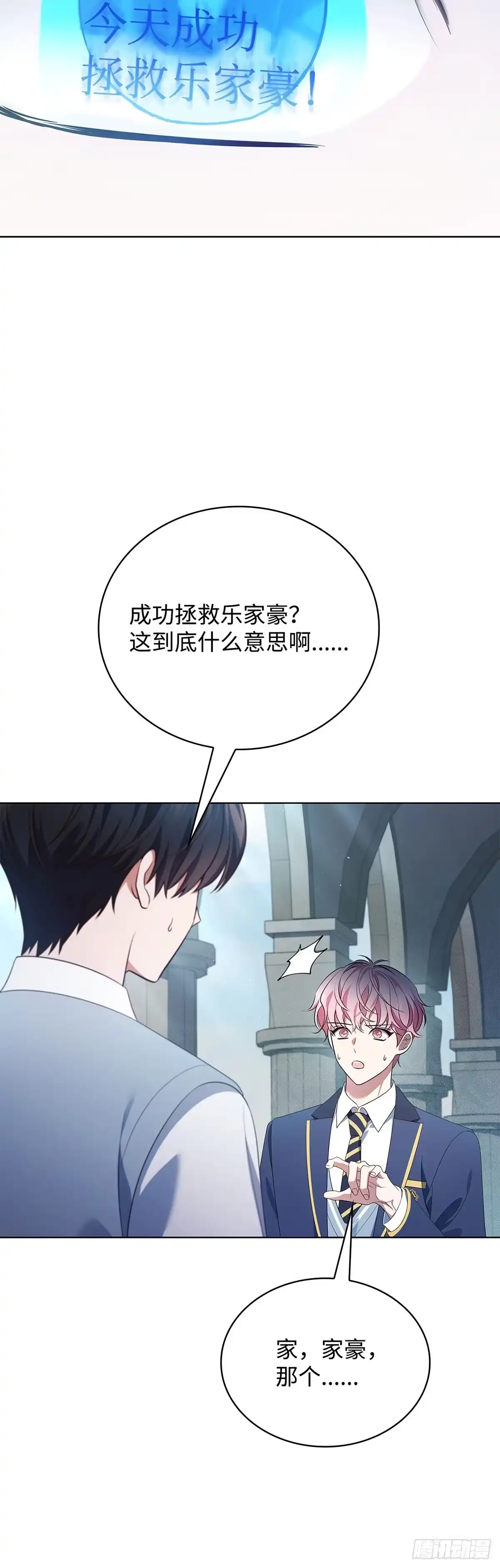 全宇宙都在等我C位出道 第53话 真情流露 第26页
