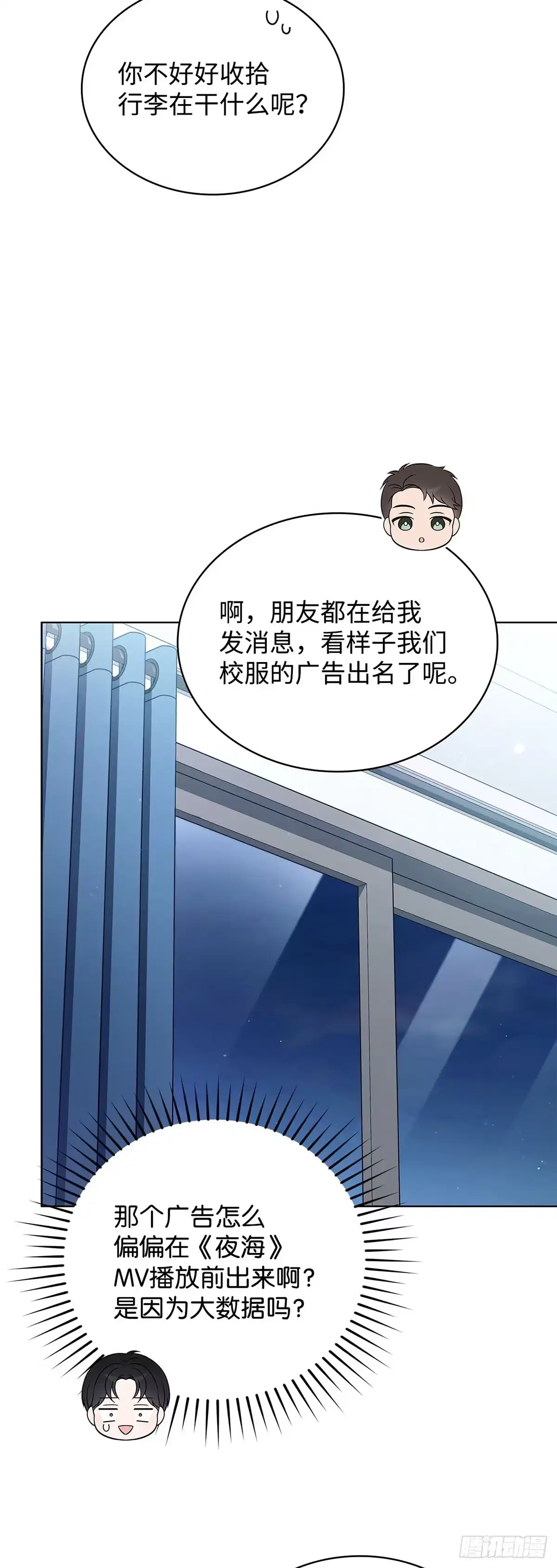全宇宙都在等我C位出道 第53话 真情流露 第36页
