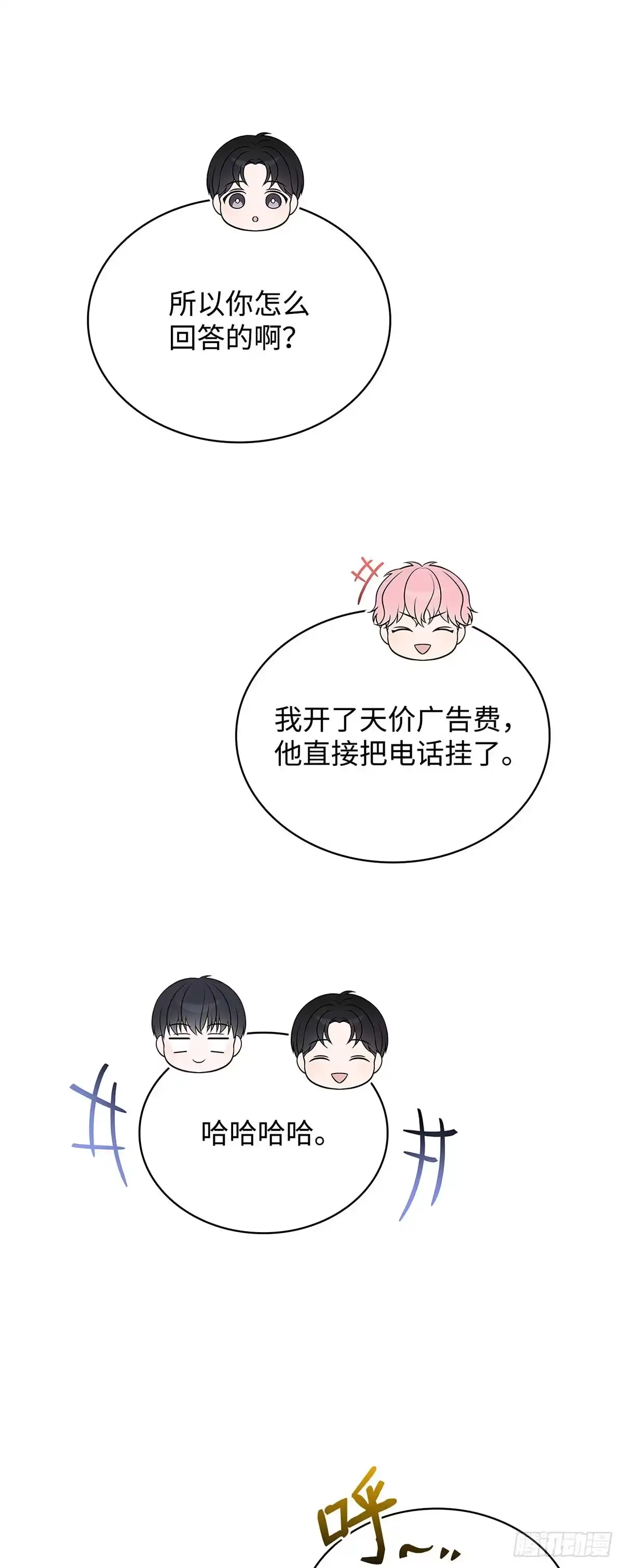 全宇宙都在等我C位出道 第53话 真情流露 第38页