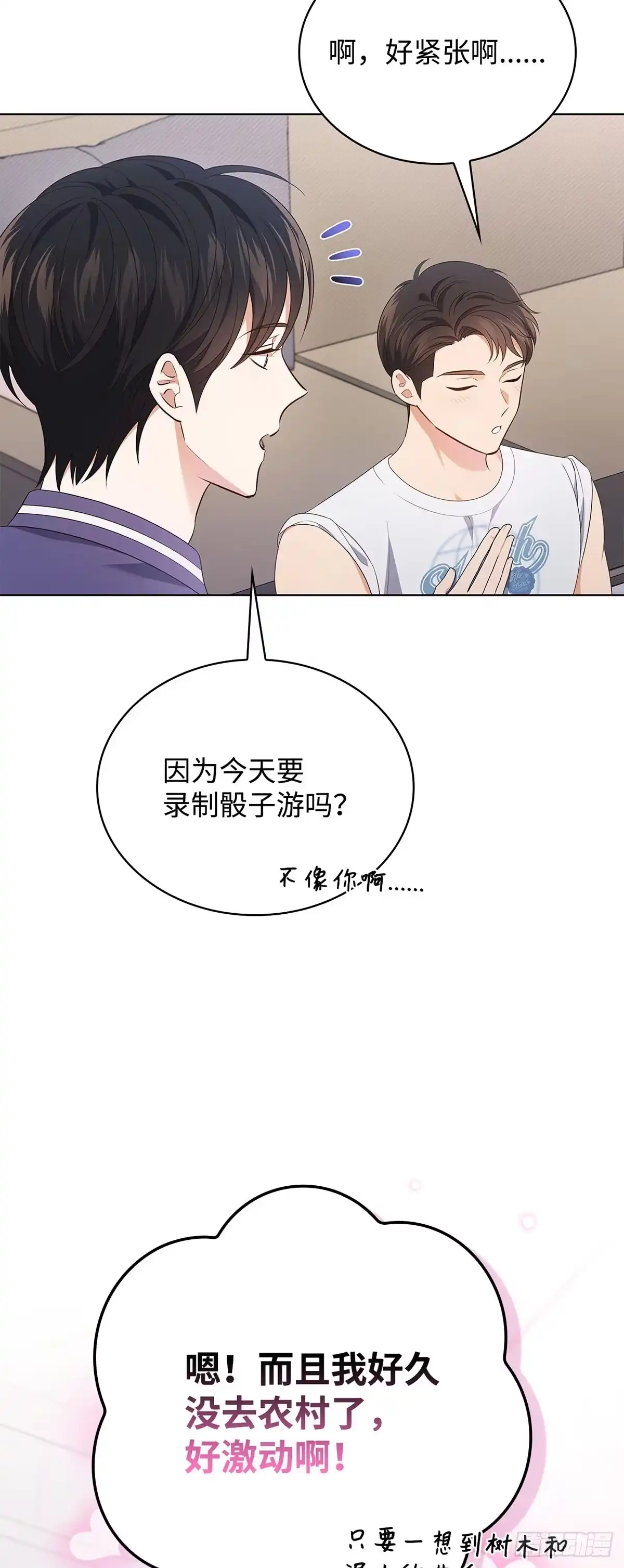 全宇宙都在等我C位出道 第53话 真情流露 第39页