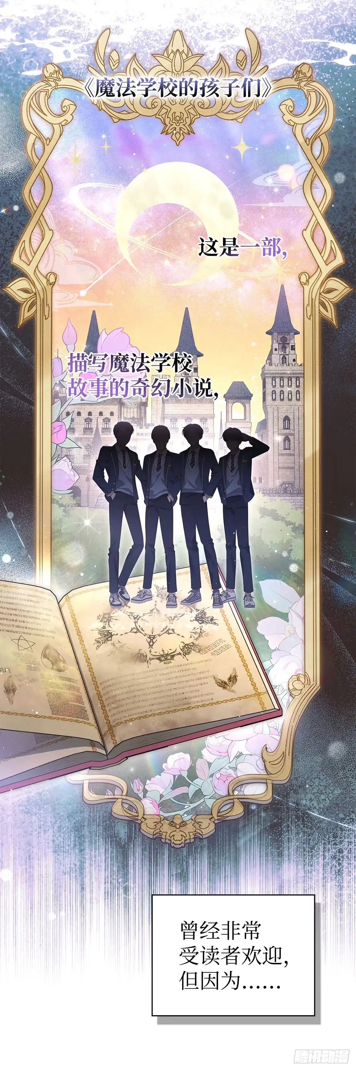 全宇宙都在等我C位出道 第53话 真情流露 第4页