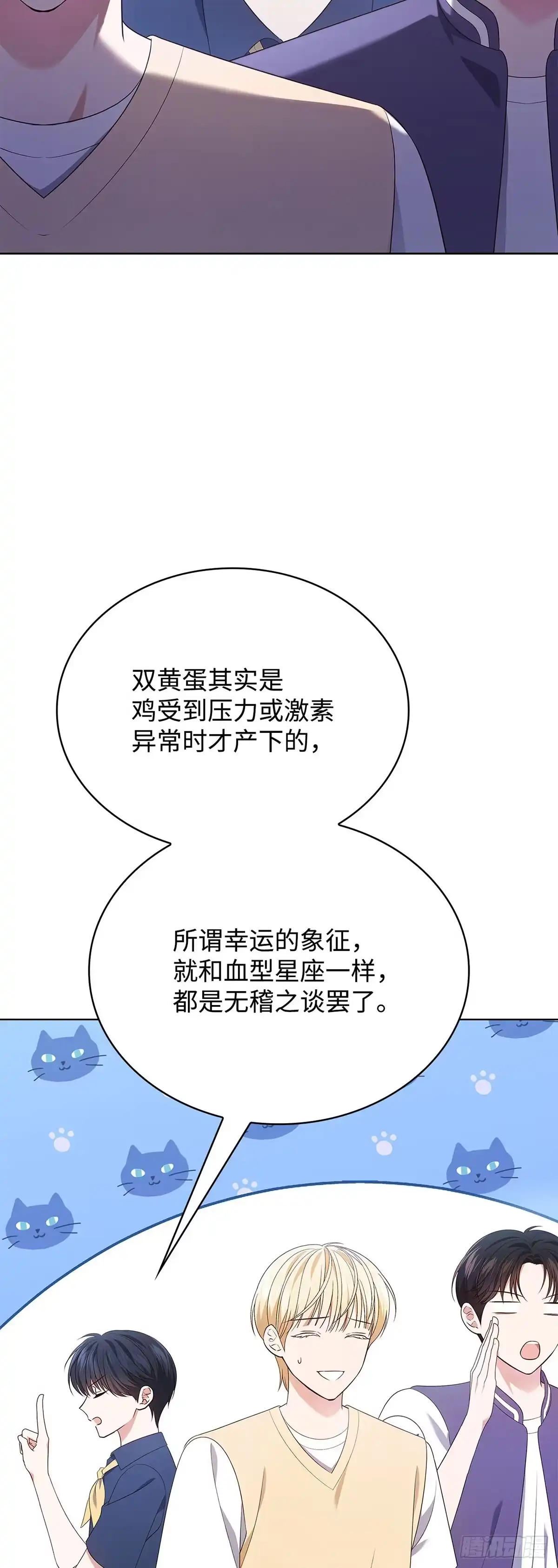全宇宙都在等我C位出道 第53话 真情流露 第44页