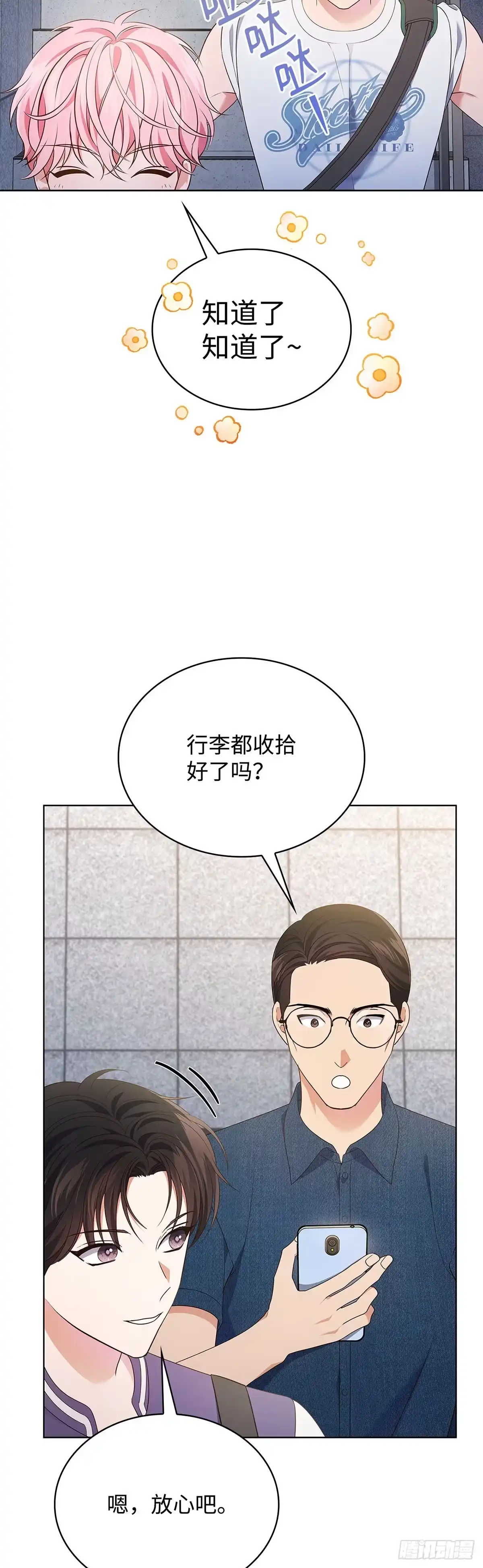 全宇宙都在等我C位出道 第53话 真情流露 第47页