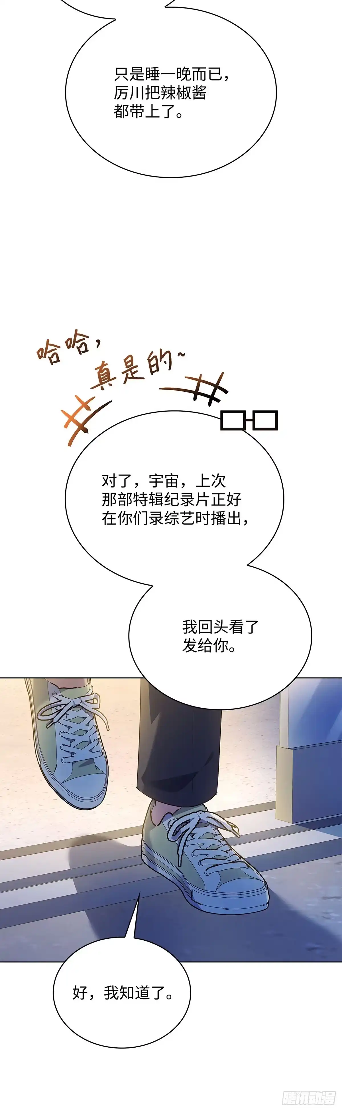 全宇宙都在等我C位出道 第53话 真情流露 第48页