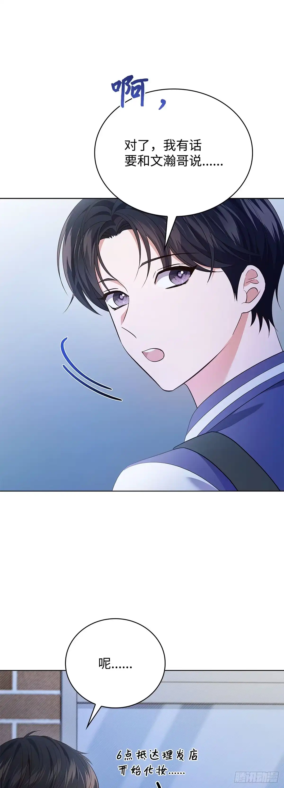 全宇宙都在等我C位出道 第53话 真情流露 第49页