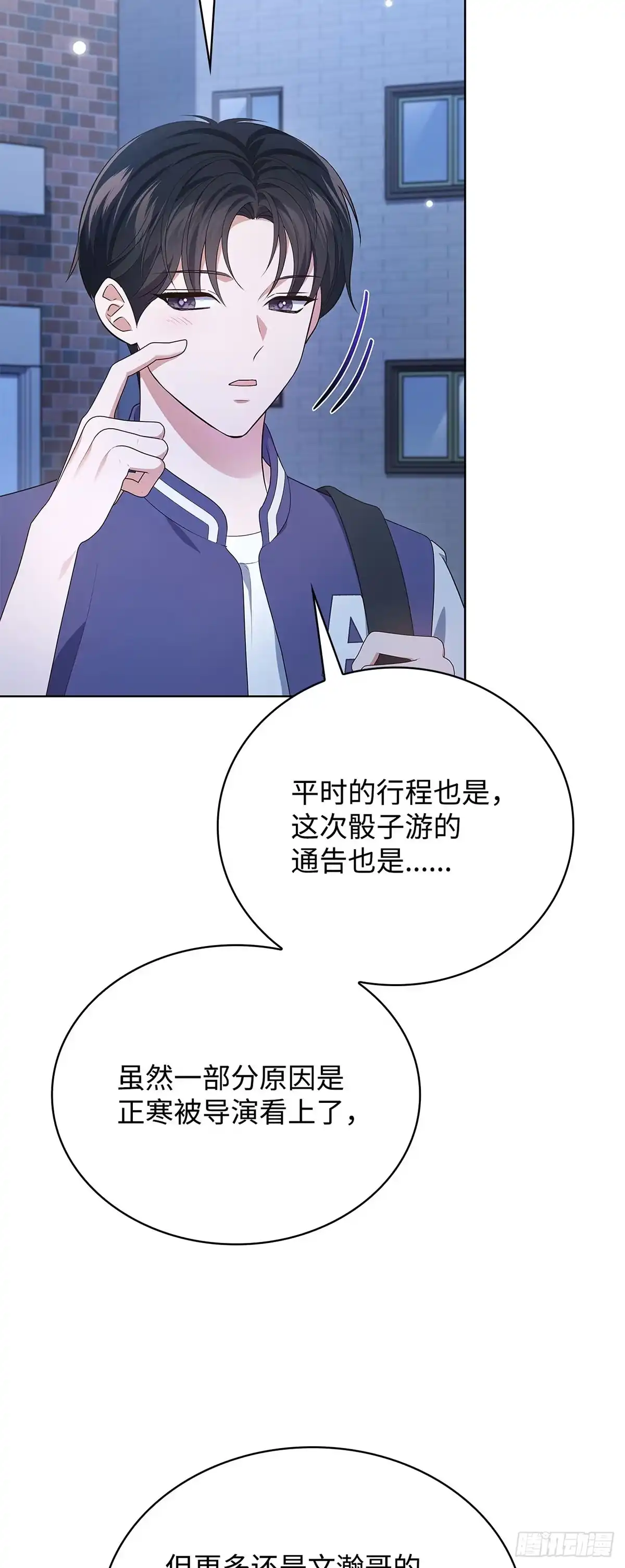 全宇宙都在等我C位出道 第53话 真情流露 第53页