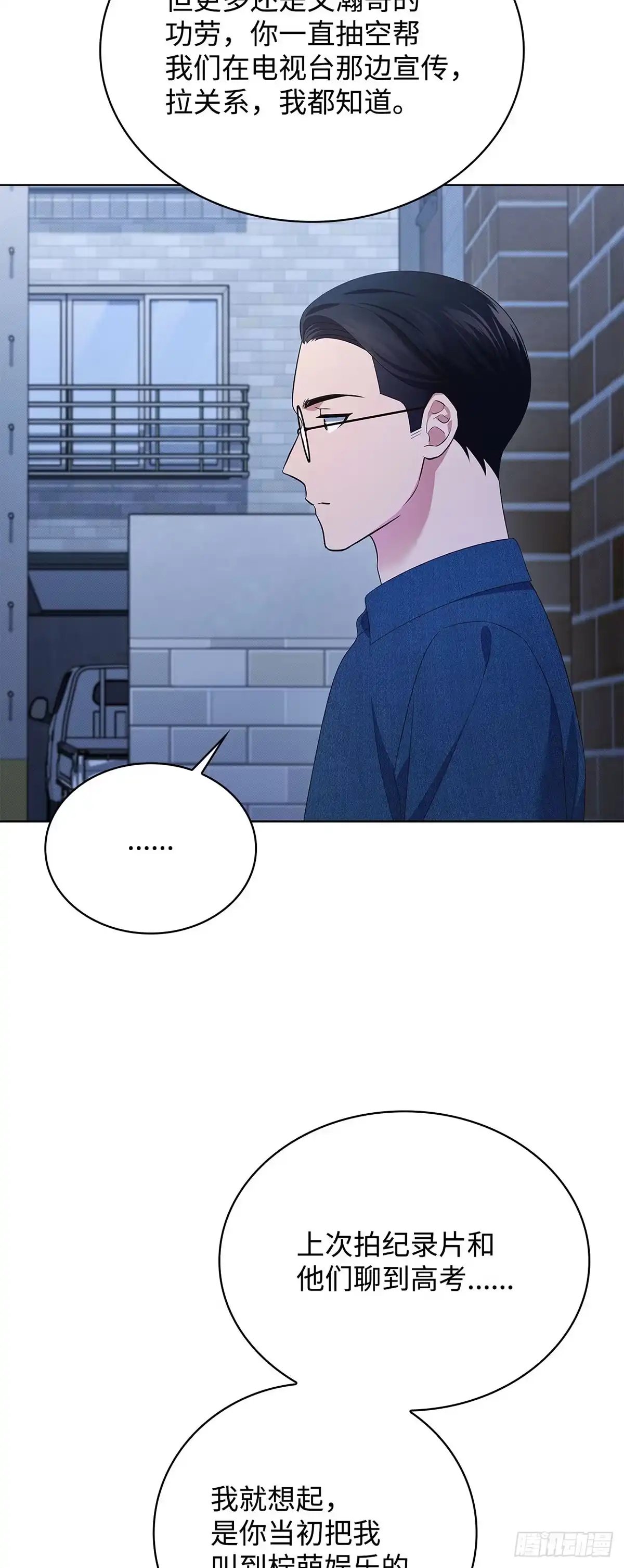 全宇宙都在等我C位出道 第53话 真情流露 第54页