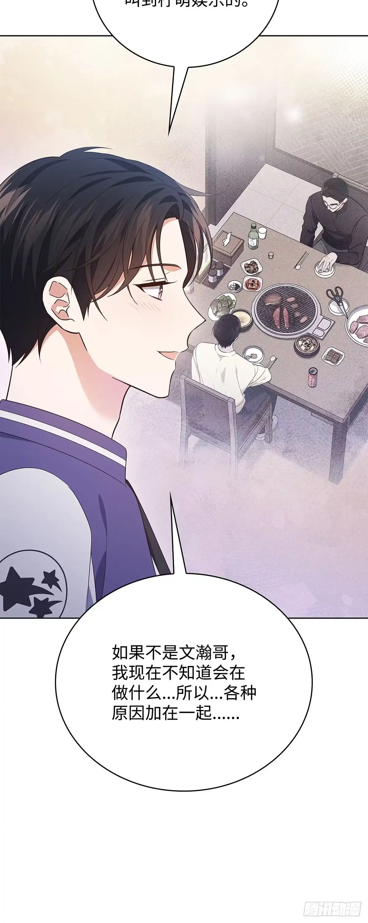 全宇宙都在等我C位出道 第53话 真情流露 第55页