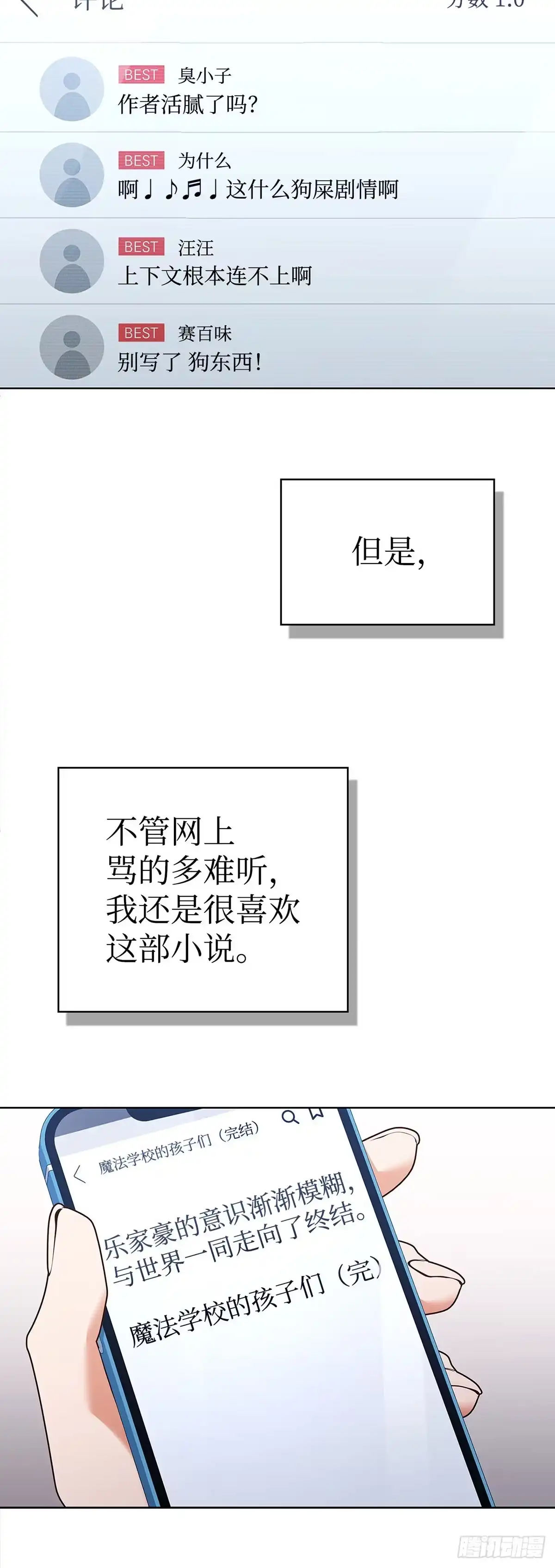 全宇宙都在等我C位出道 第53话 真情流露 第6页