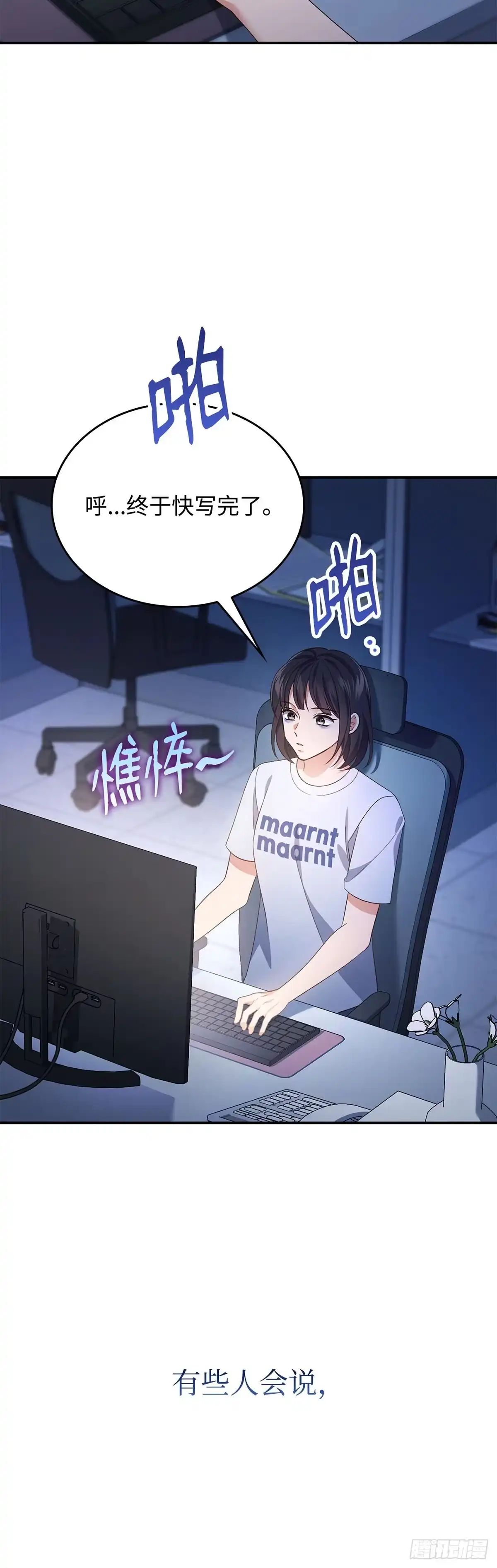 全宇宙都在等我C位出道 第53话 真情流露 第61页