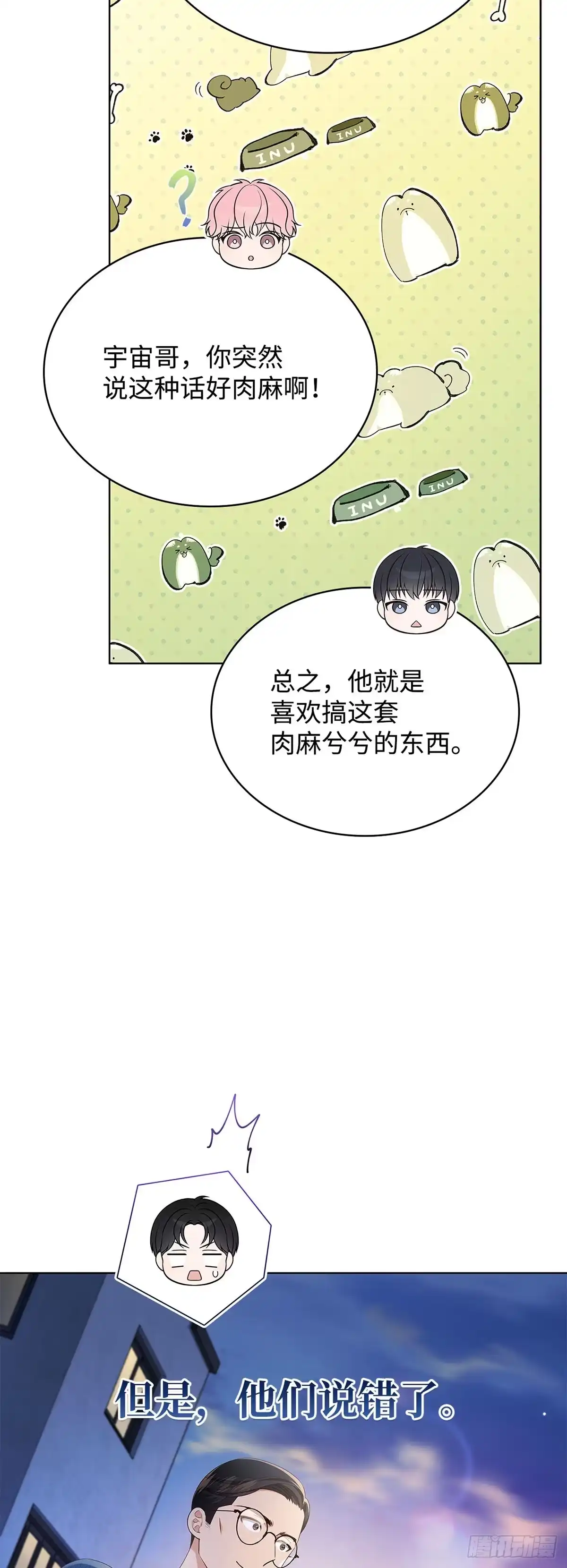 全宇宙都在等我C位出道 第53话 真情流露 第66页