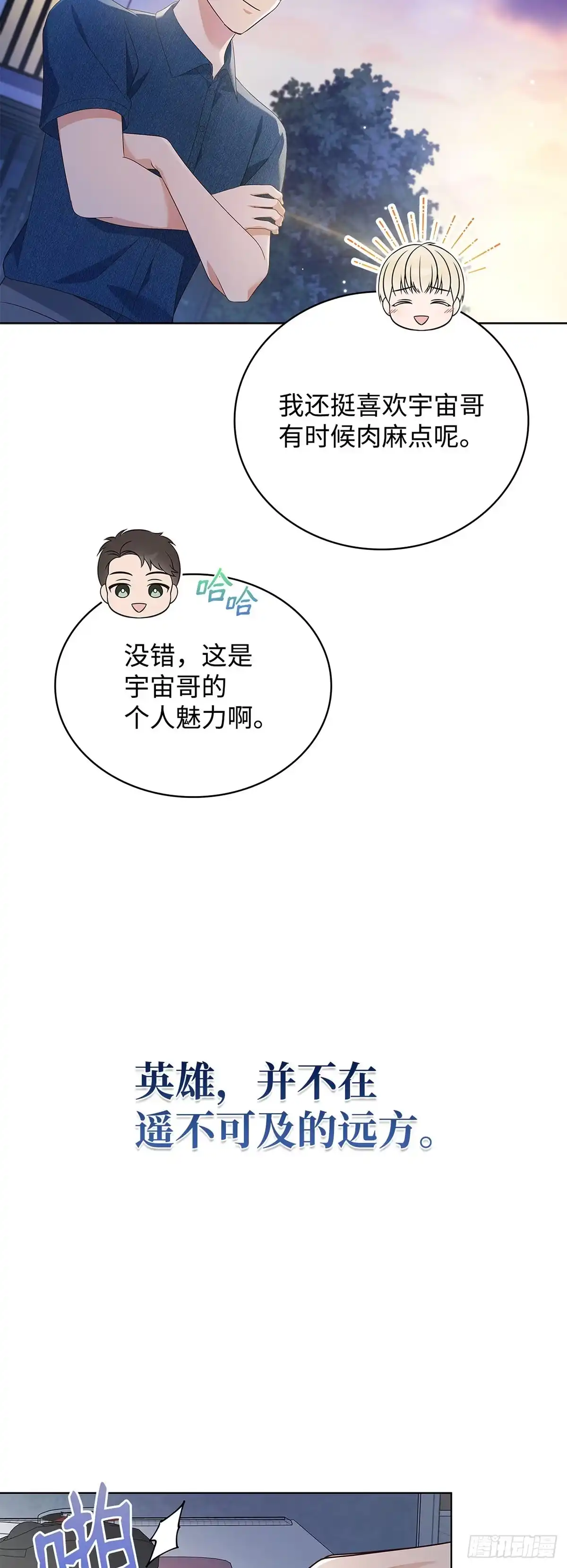 全宇宙都在等我C位出道 第53话 真情流露 第67页