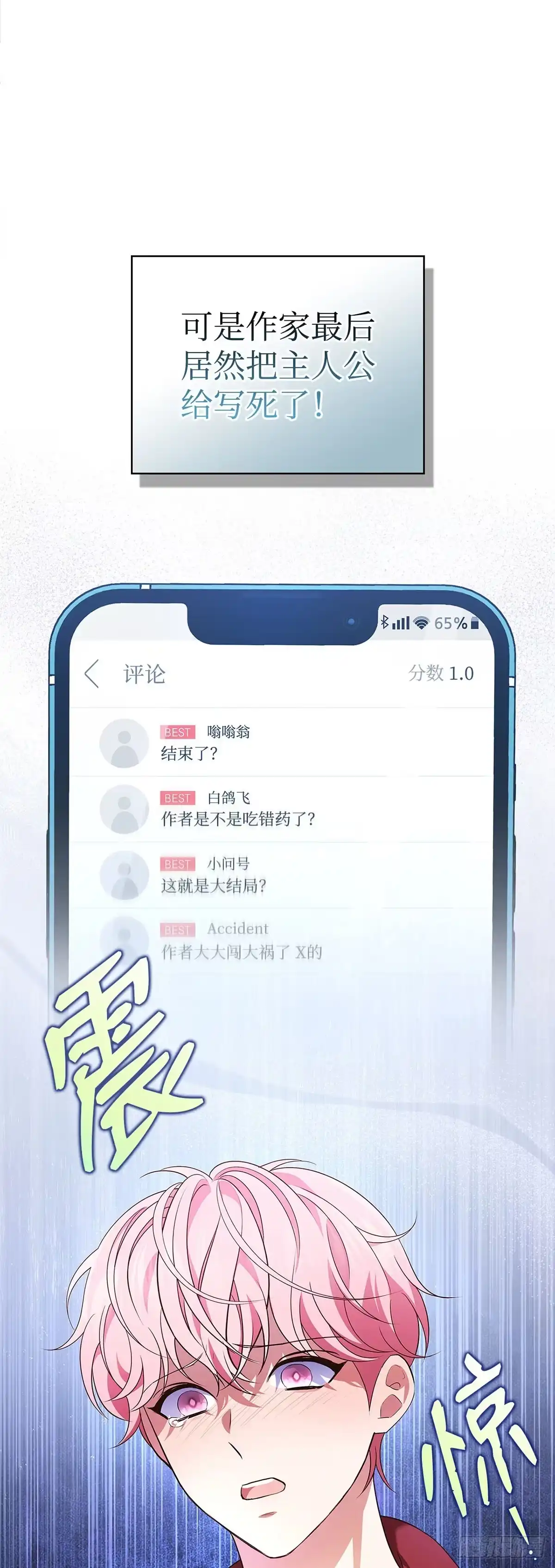 全宇宙都在等我C位出道 第53话 真情流露 第7页