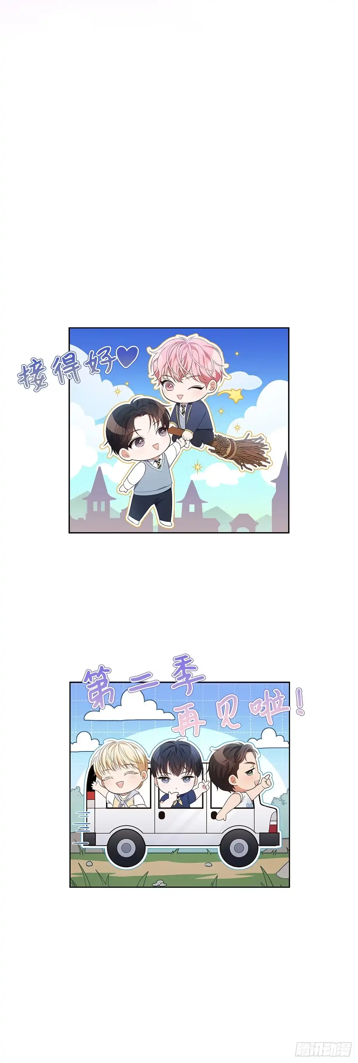 全宇宙都在等我C位出道 第53话 真情流露 第71页