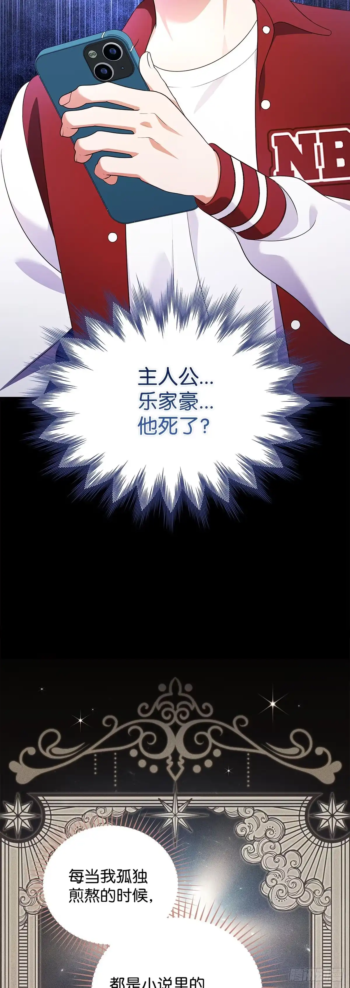 全宇宙都在等我C位出道 第53话 真情流露 第8页