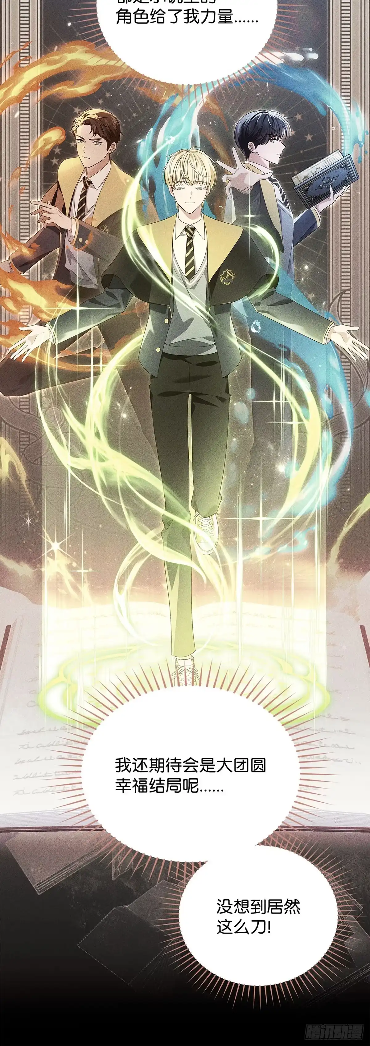 全宇宙都在等我C位出道 第53话 真情流露 第9页