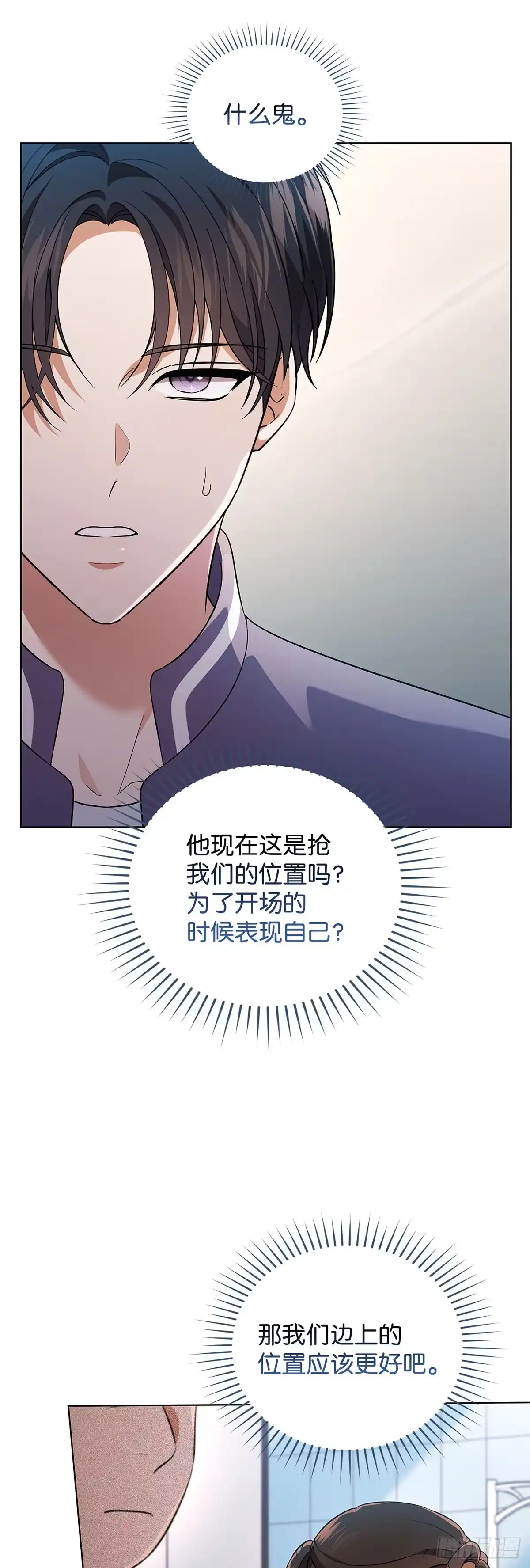 全宇宙都在等我C位出道 第54话 前辈们 第15页